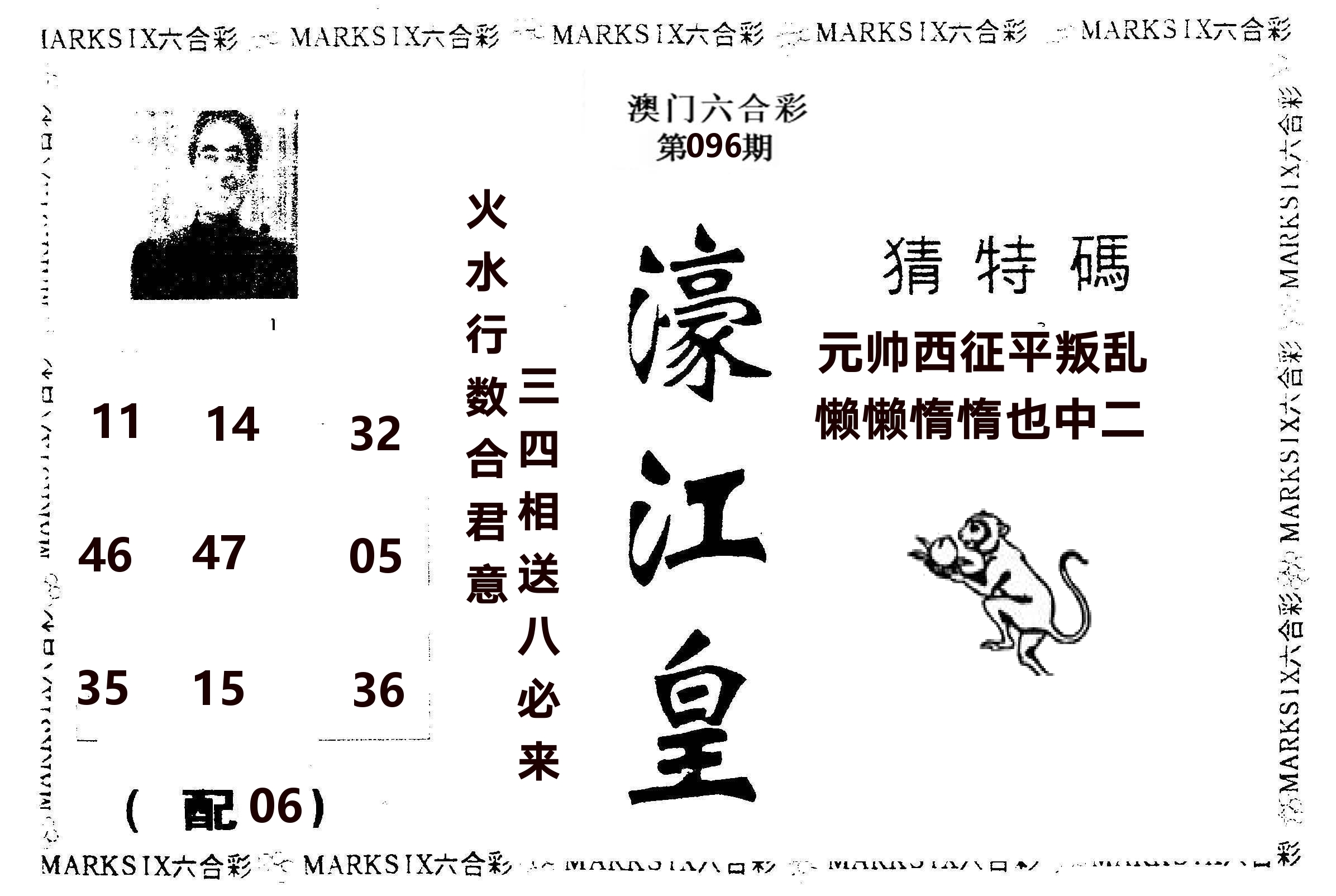 濠江皇 第96期