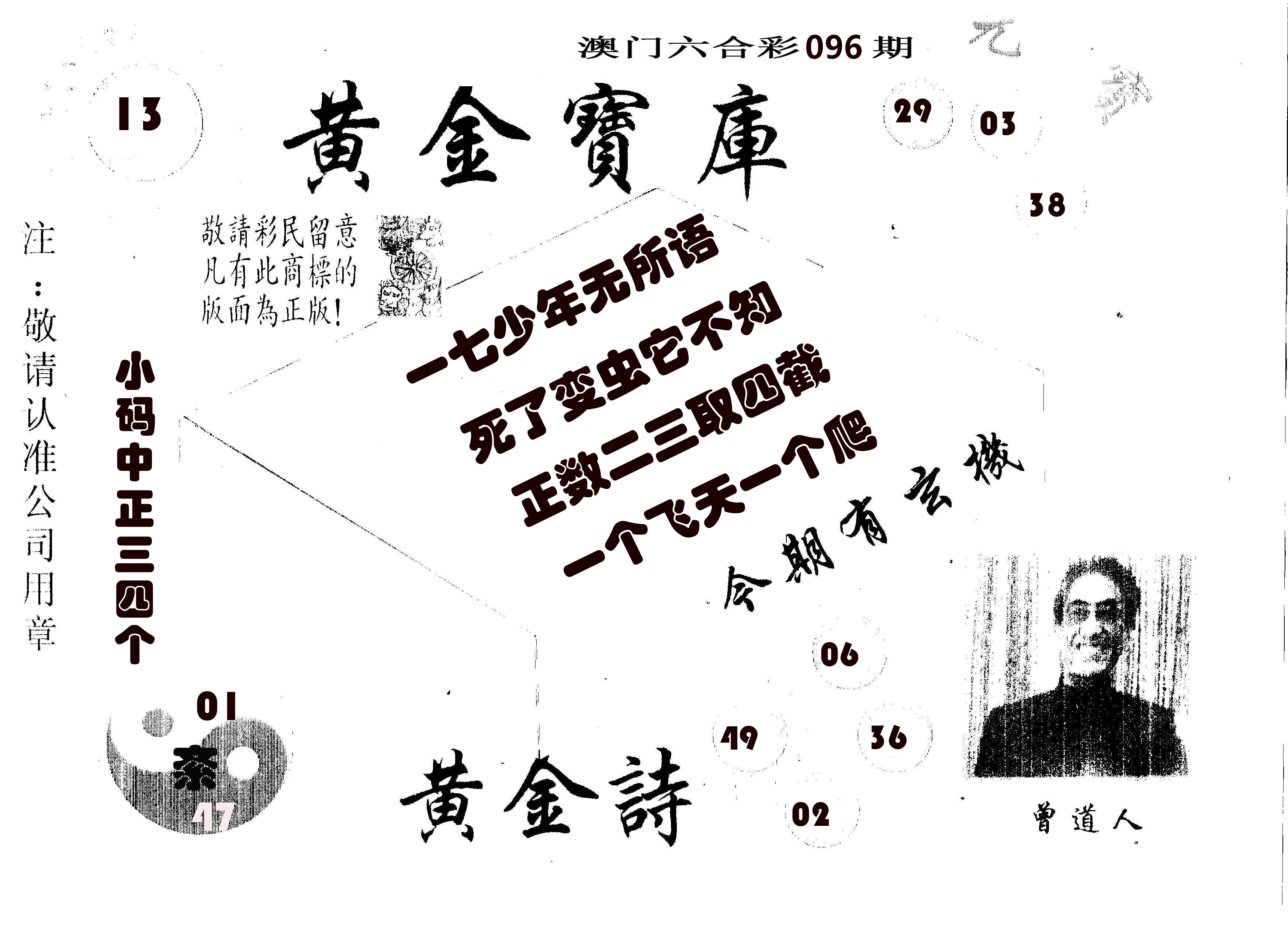 黄金宝库 第96期