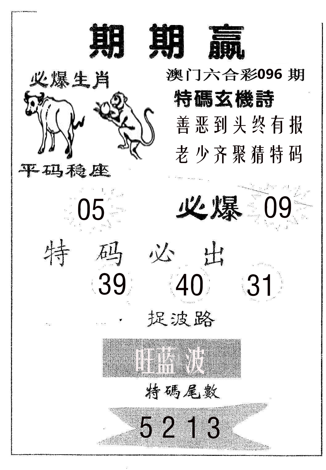 期期赢 第96期