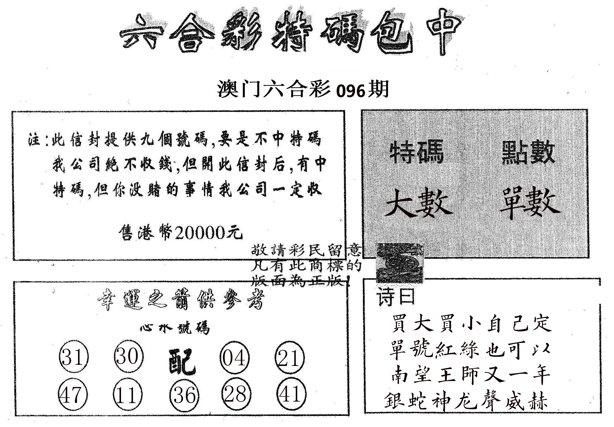 20000包中B 第96期