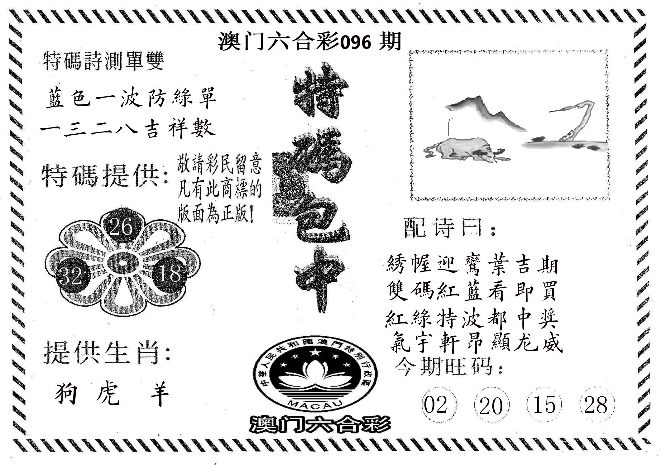特码包中 第96期