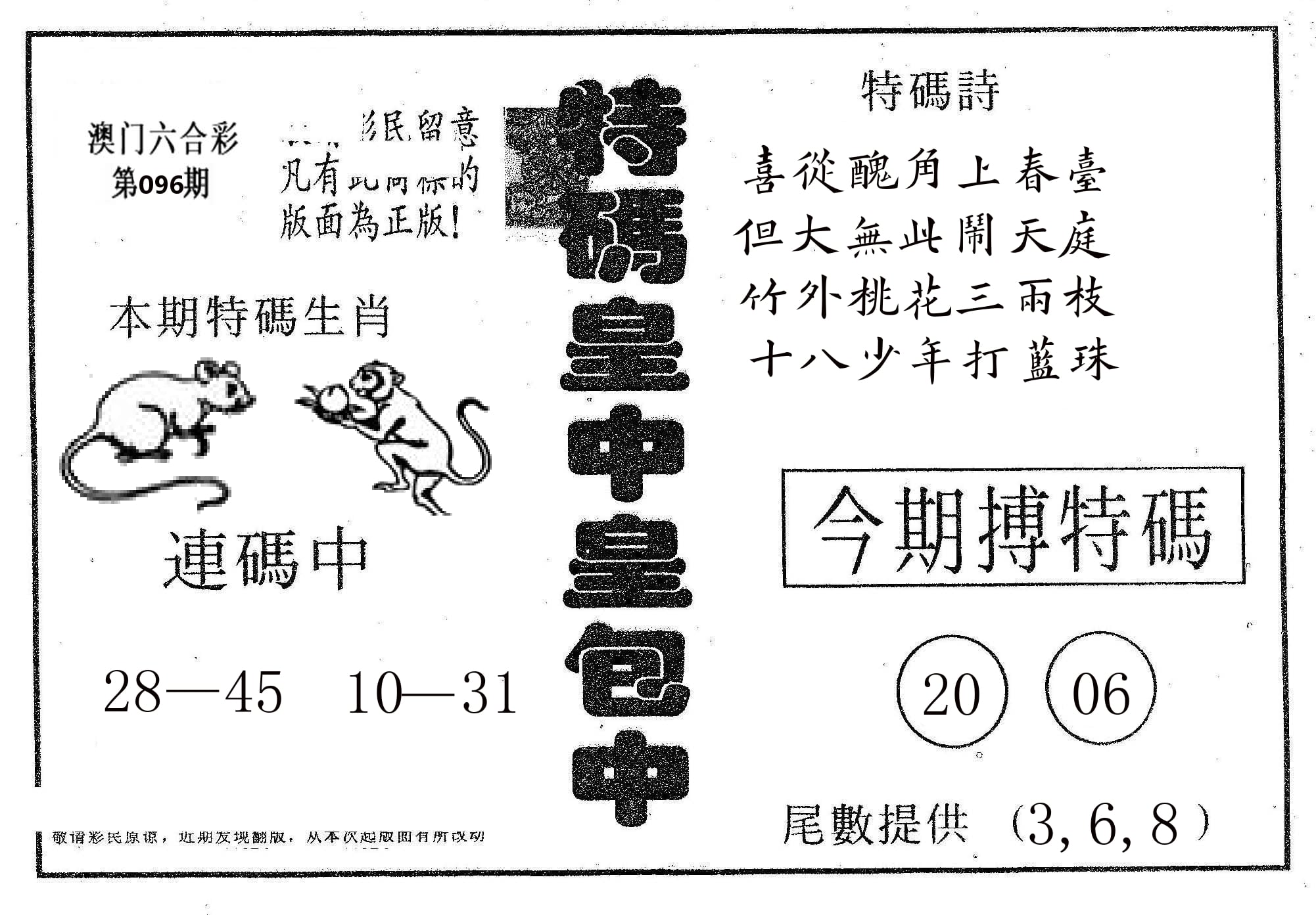 皇中皇A 第96期