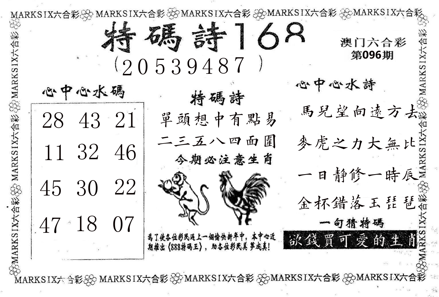 特码诗168 第96期