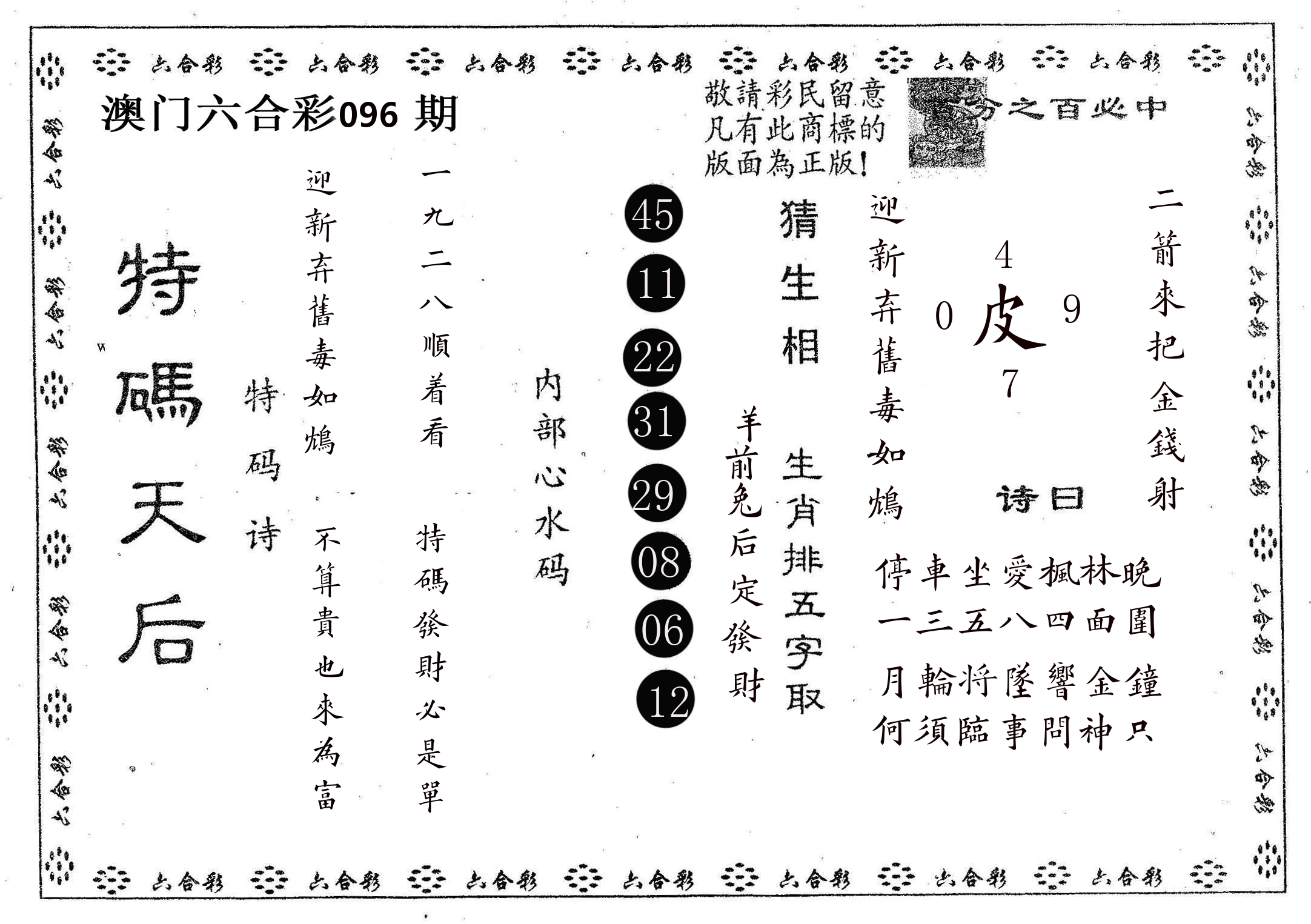 特码天后A 第96期