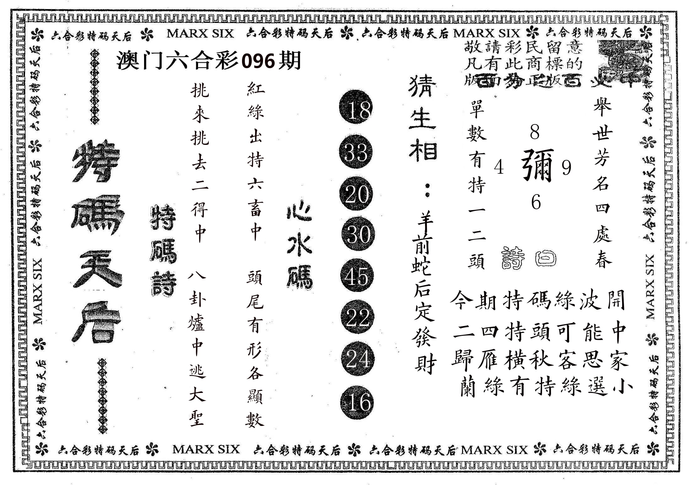 特码天后B 第96期