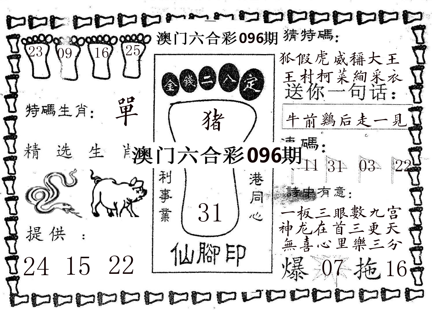 仙脚印 第96期