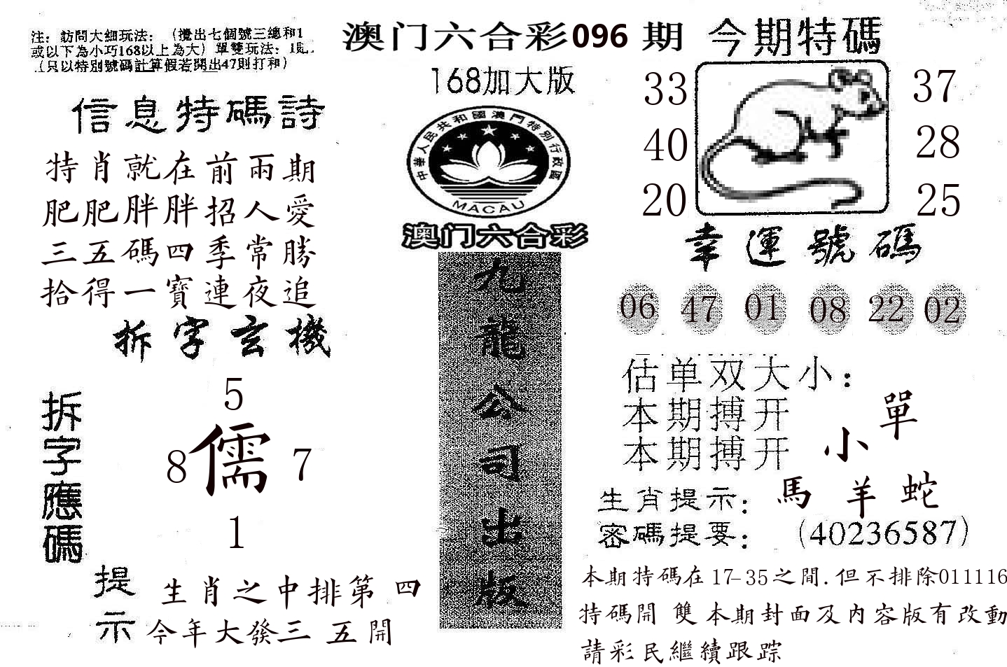 168加大版 第96期