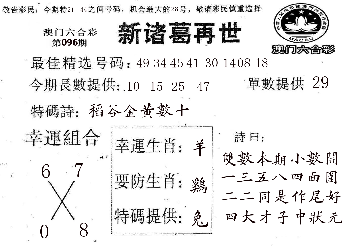 新诸葛 第96期