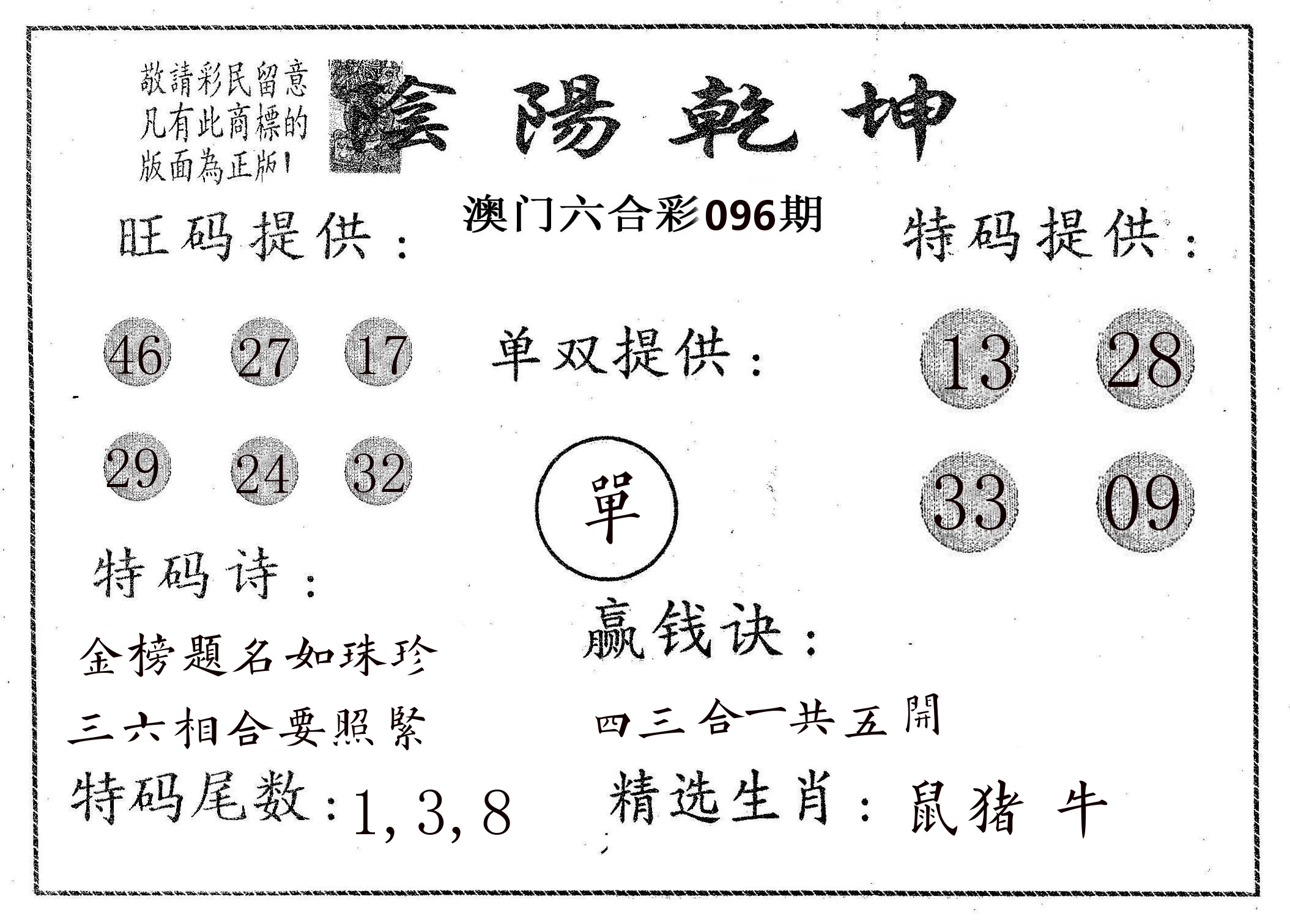 阴阳乾坤 第96期