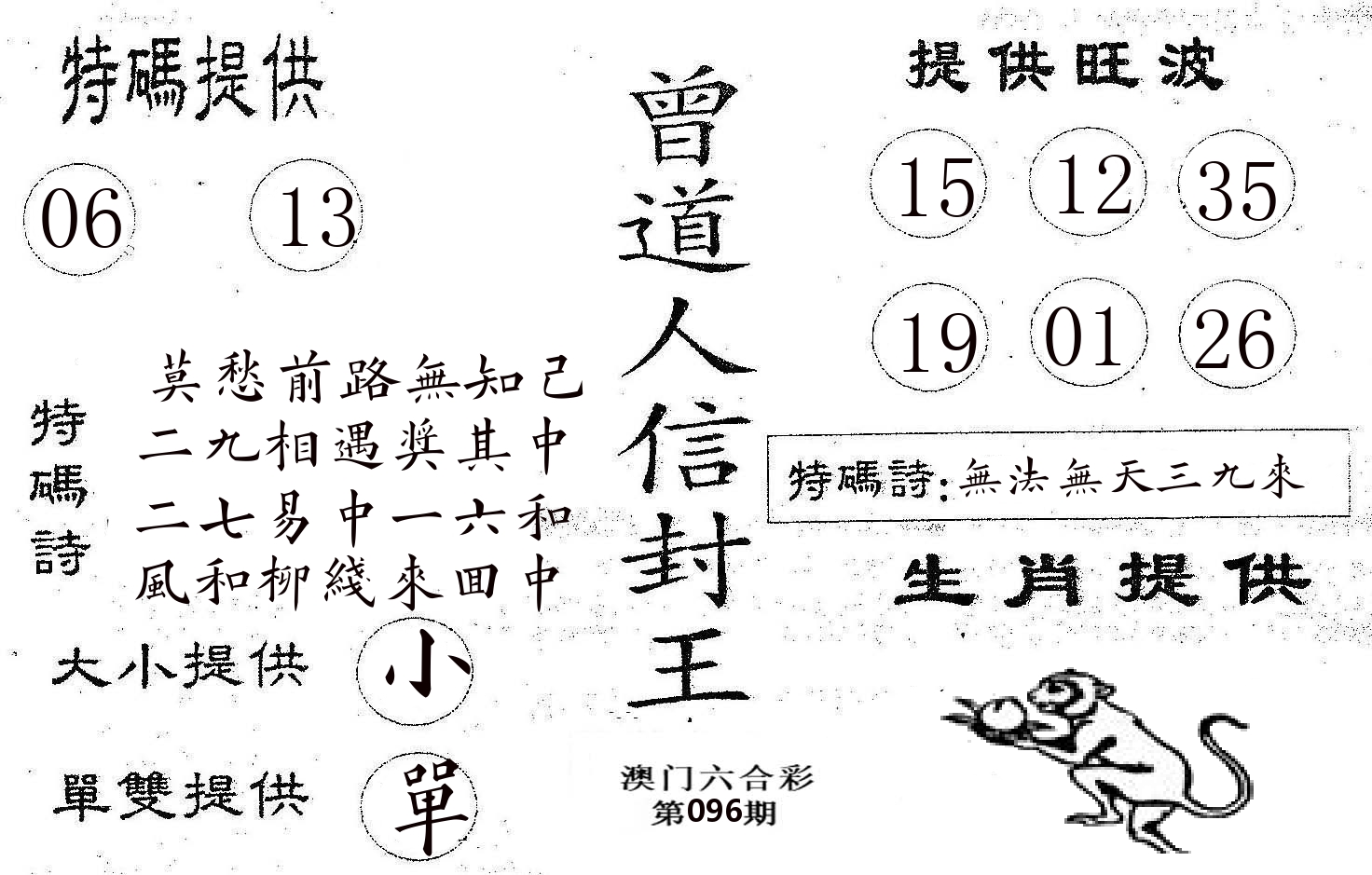曾信封王 第96期