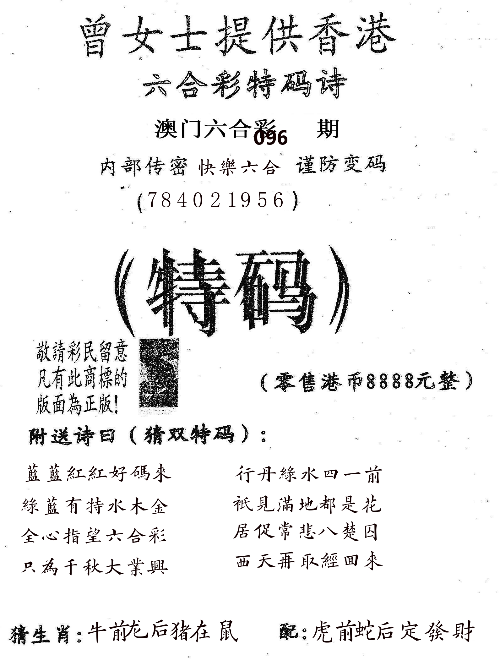 曾女士诗 第96期