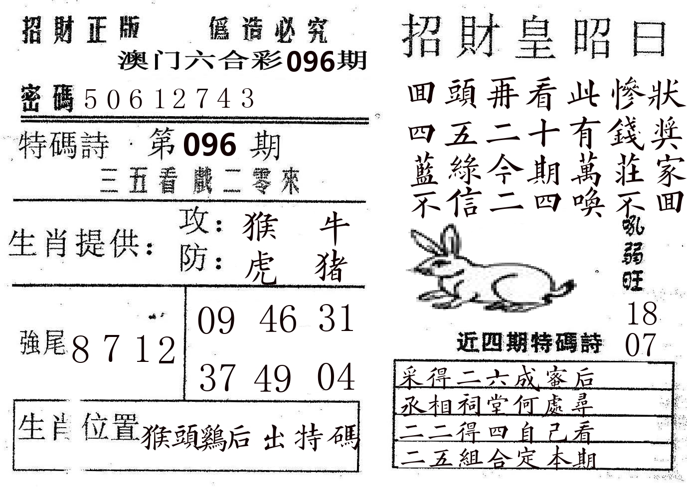 招财皇 第96期
