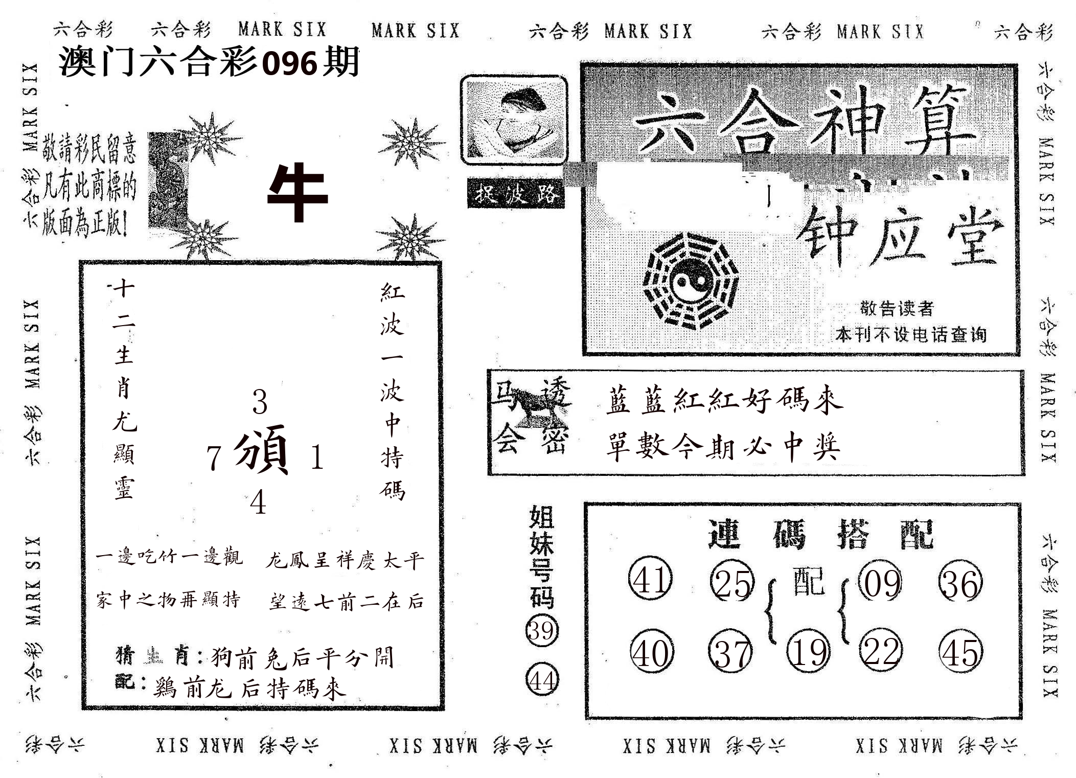 钟应堂 第96期