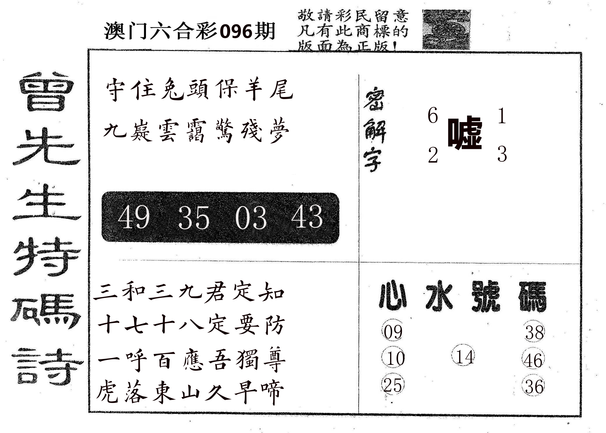 曾特码诗 第96期