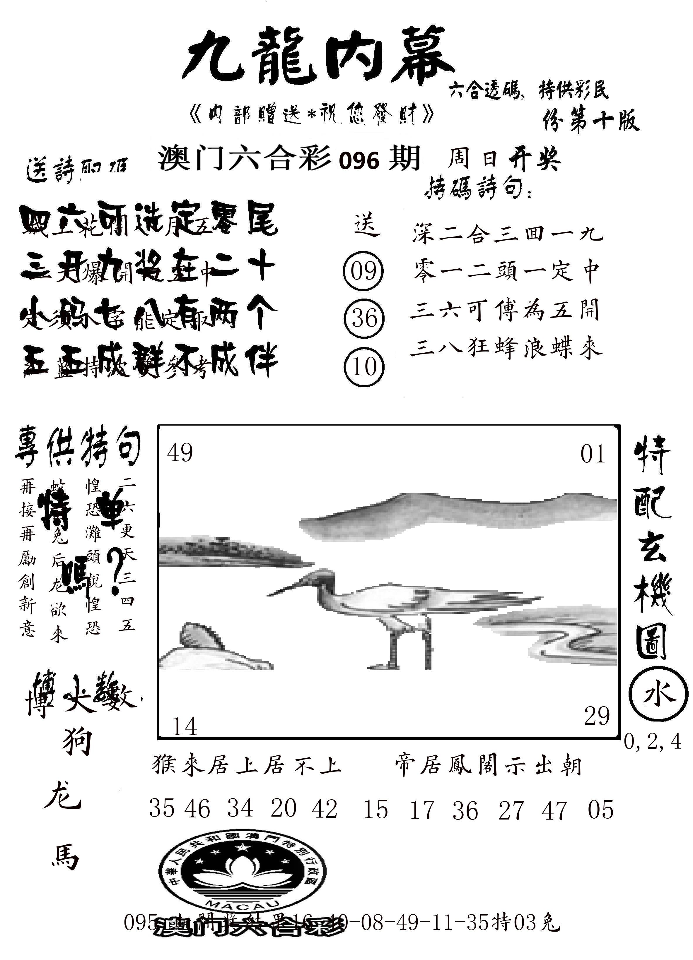 澳门传真2 第96期