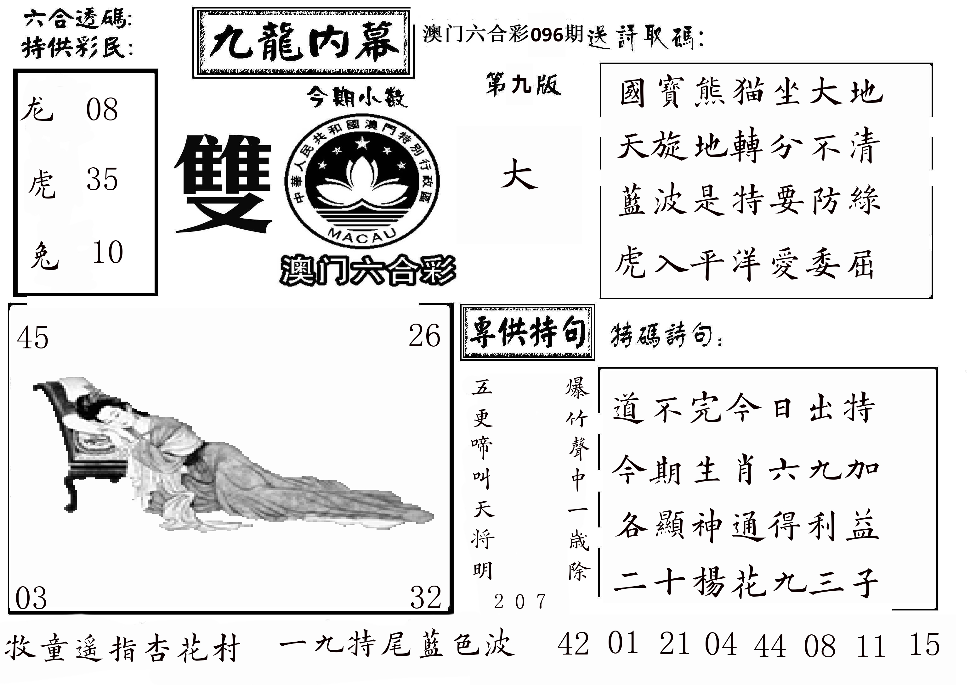 澳门传真3 第96期