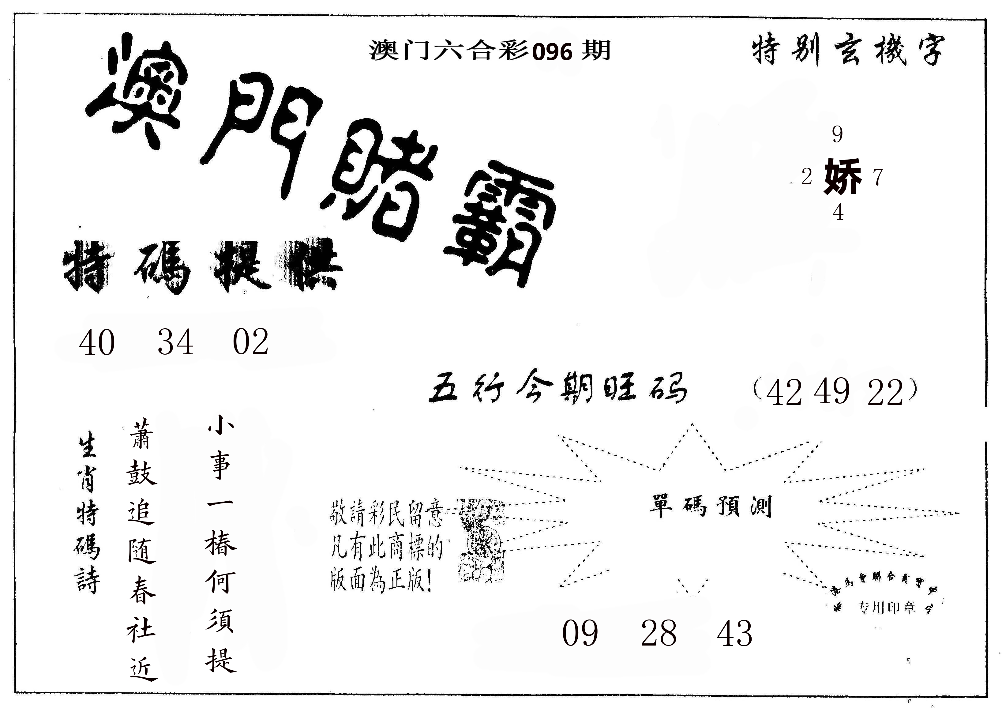 澳门赌霸 第96期