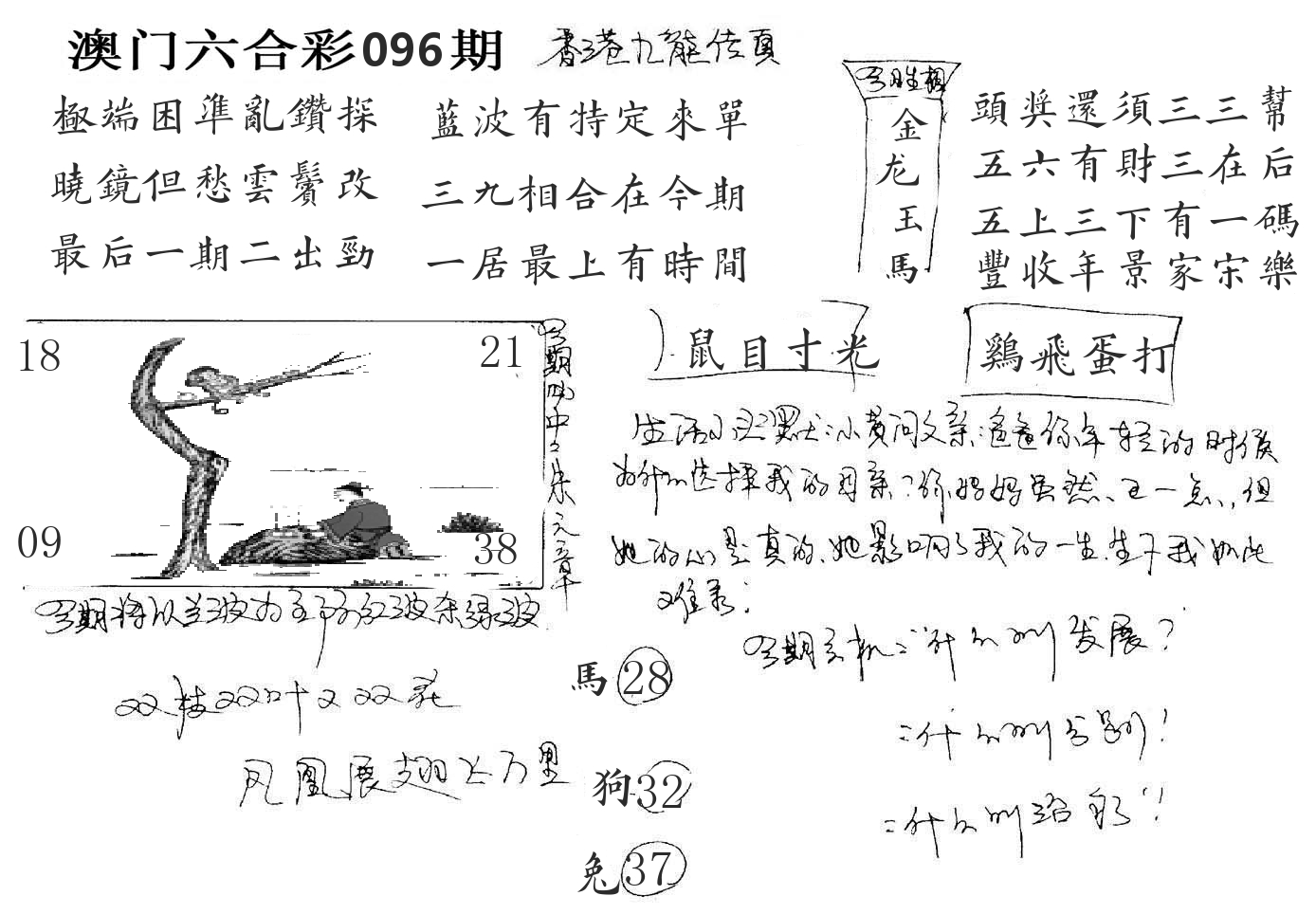 澳门手写九龙 第96期