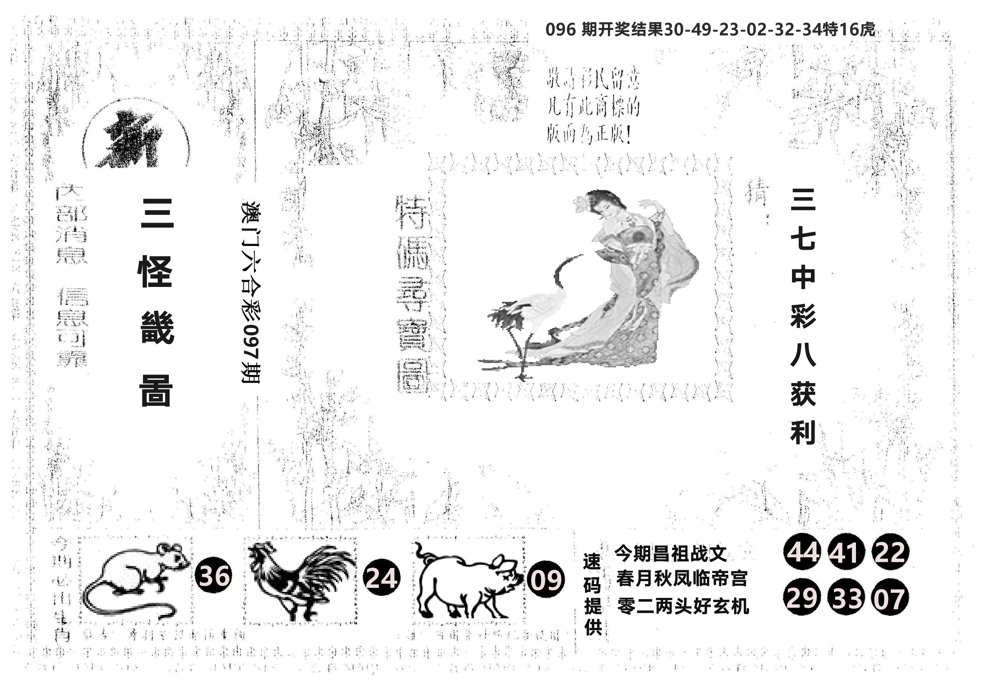另版新三怪 第97期