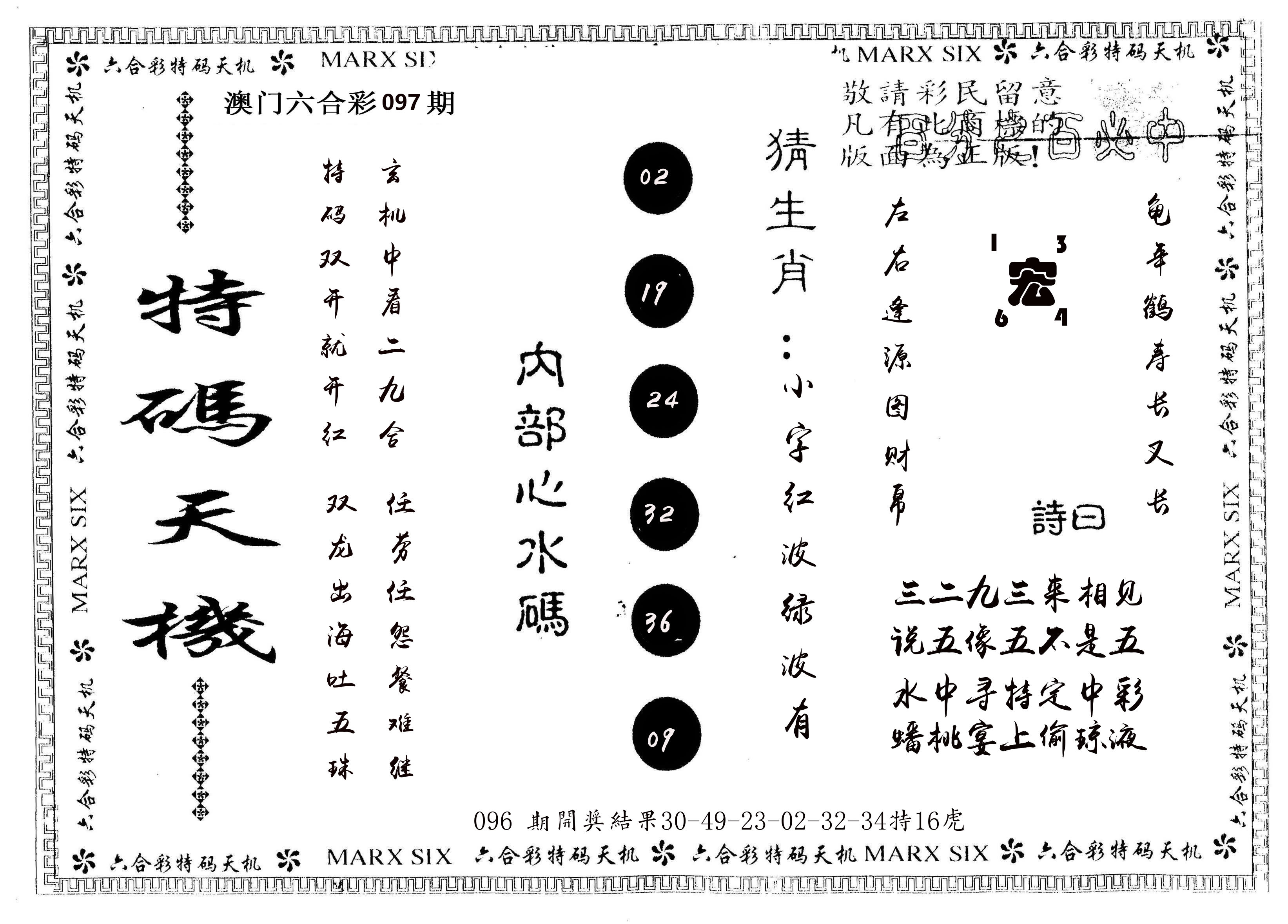 另版特码天机 第97期