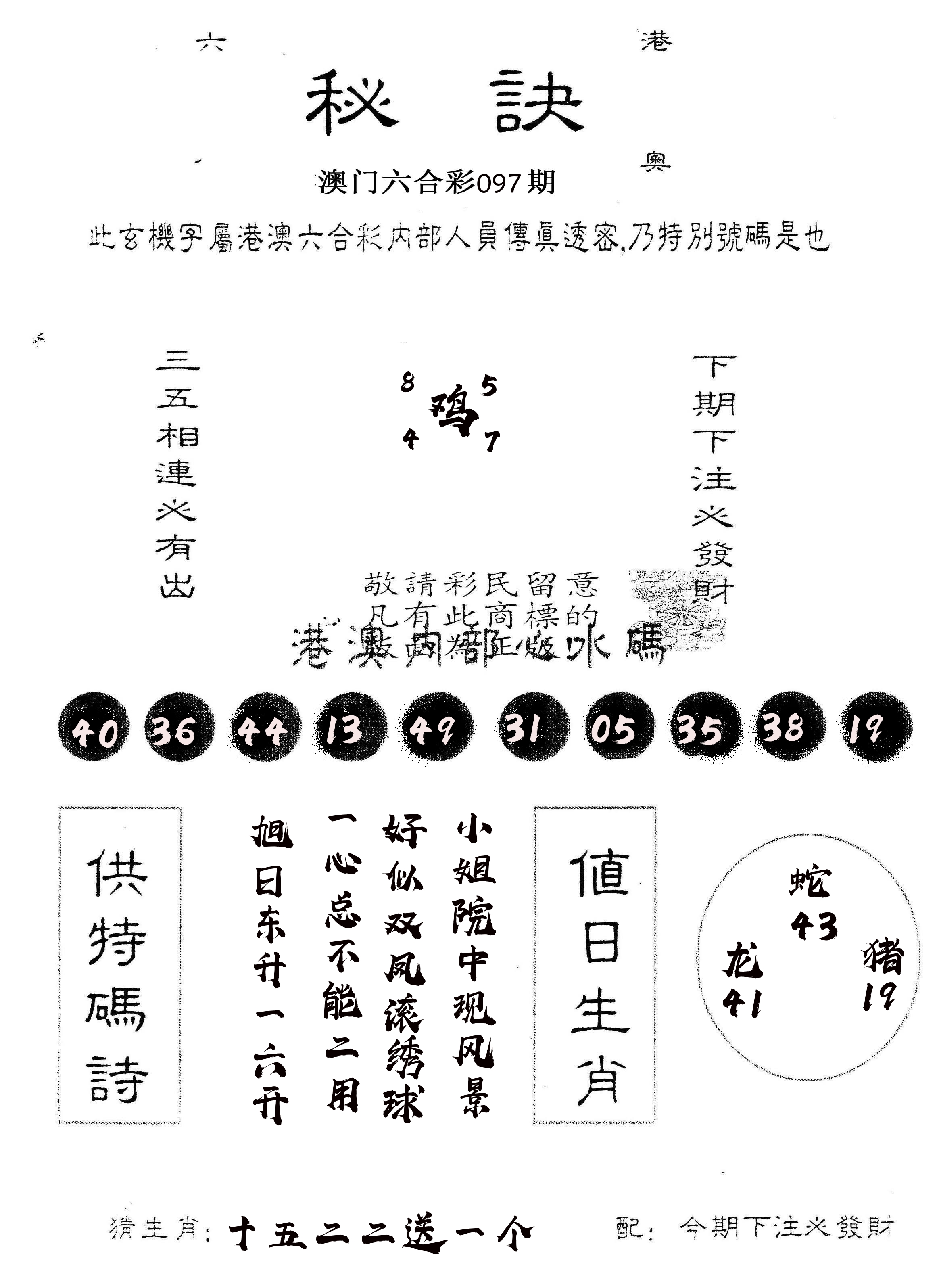 另版秘诀 第97期