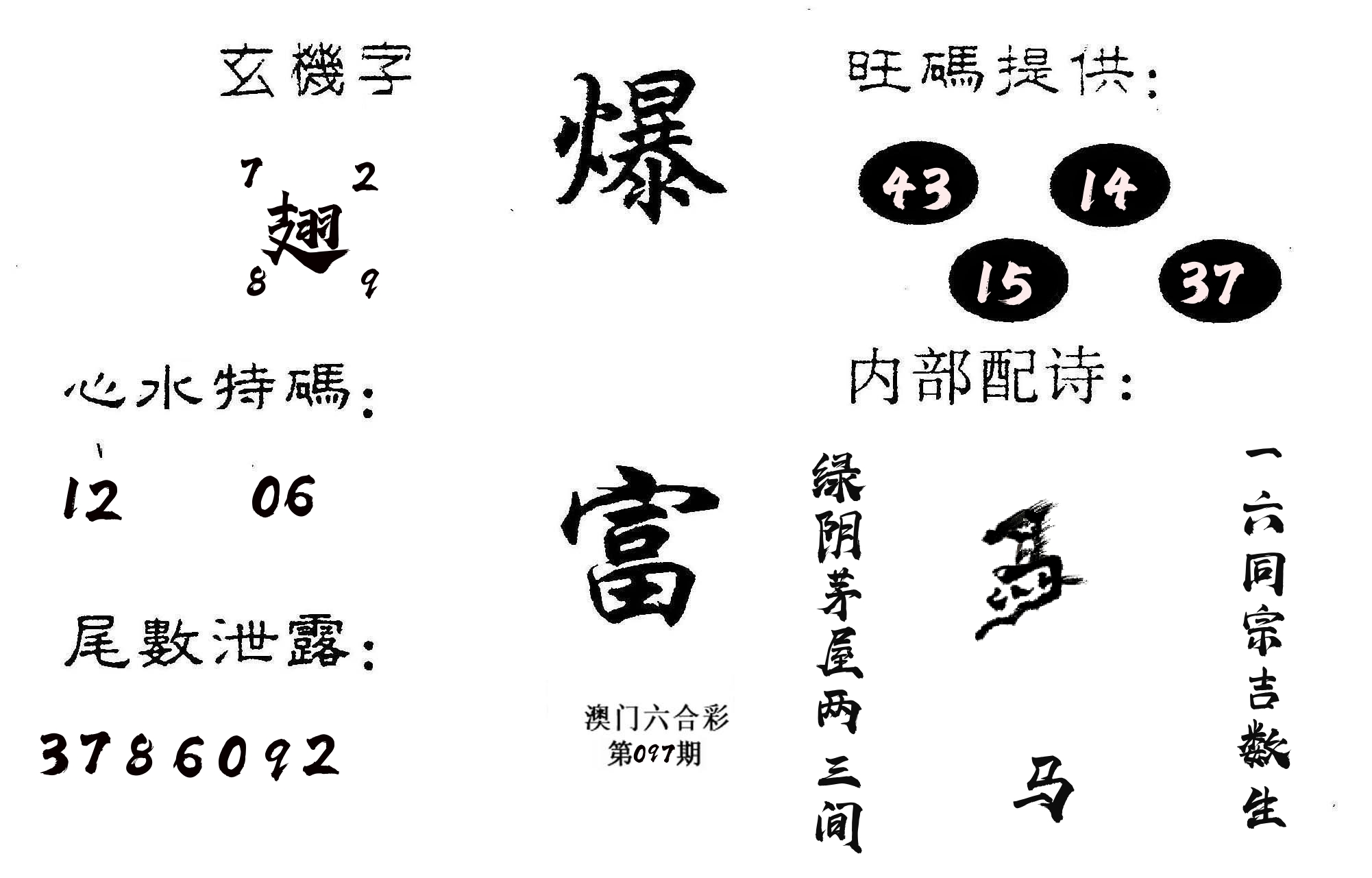 爆富 第97期