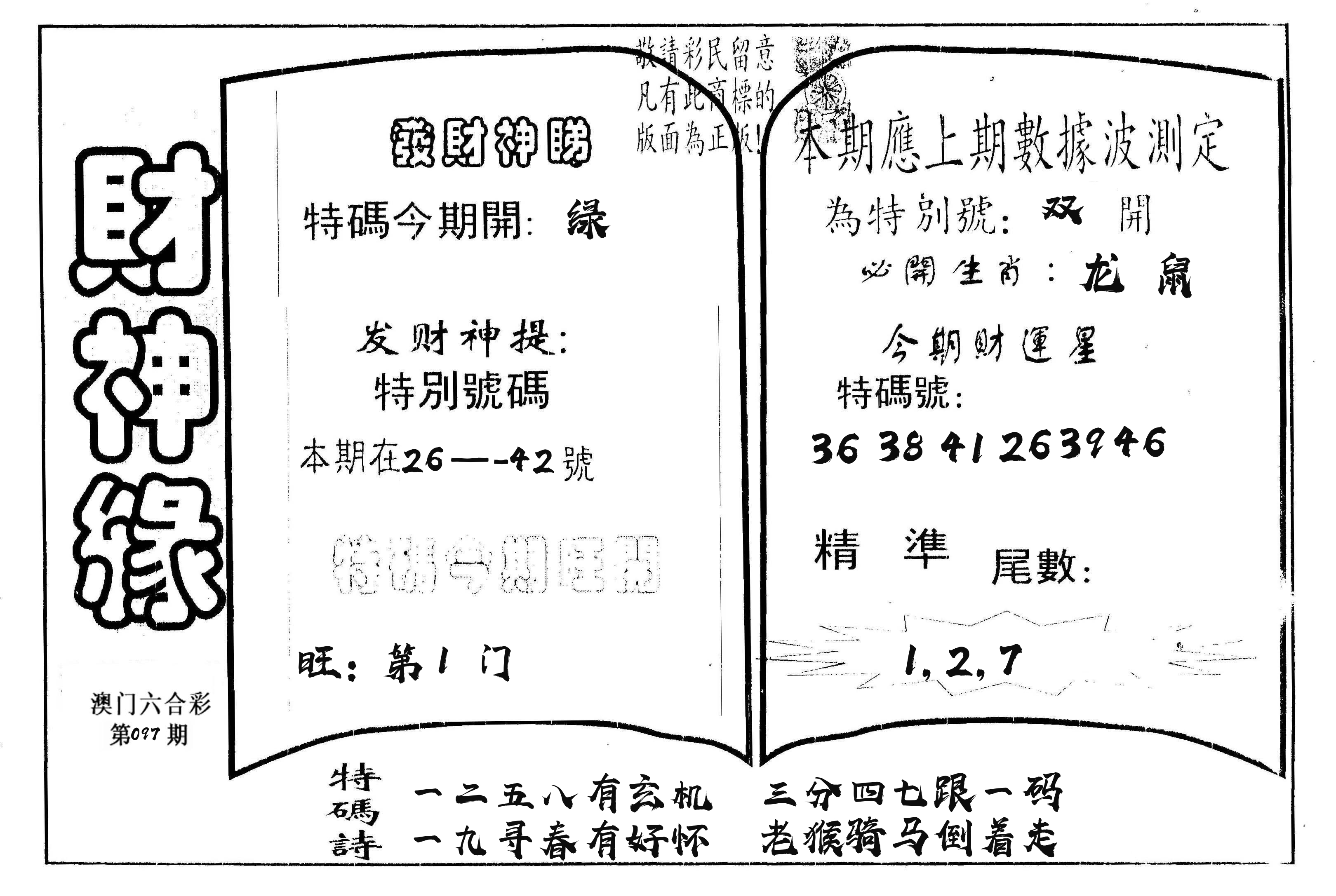 财神缘 第97期