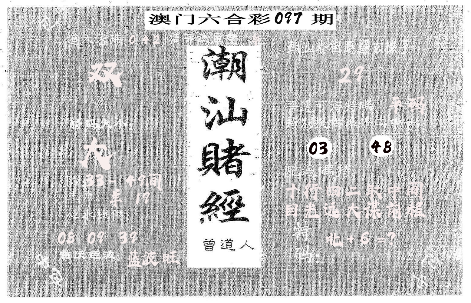 潮汕赌经 第97期