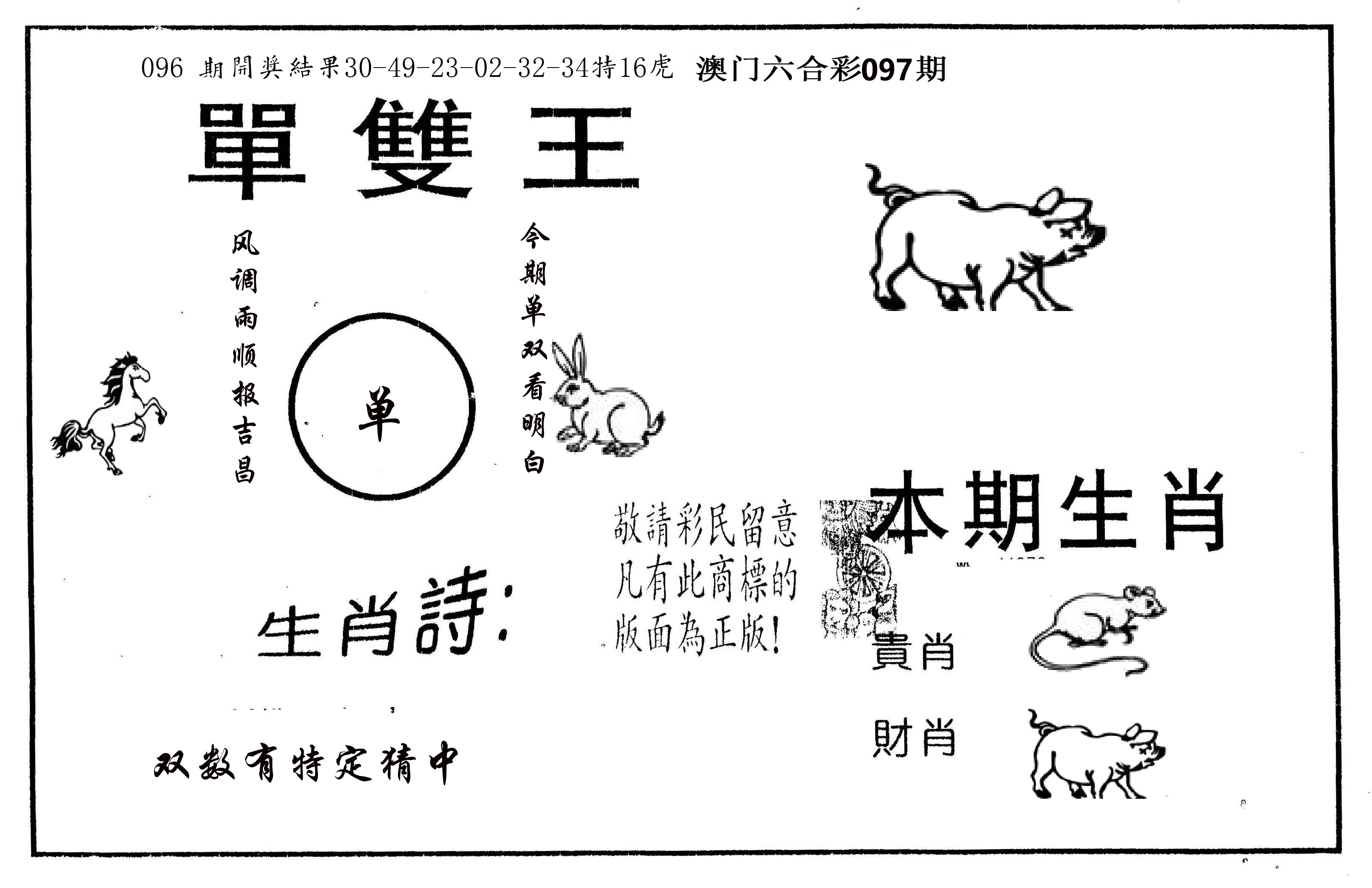 单双王A 第97期