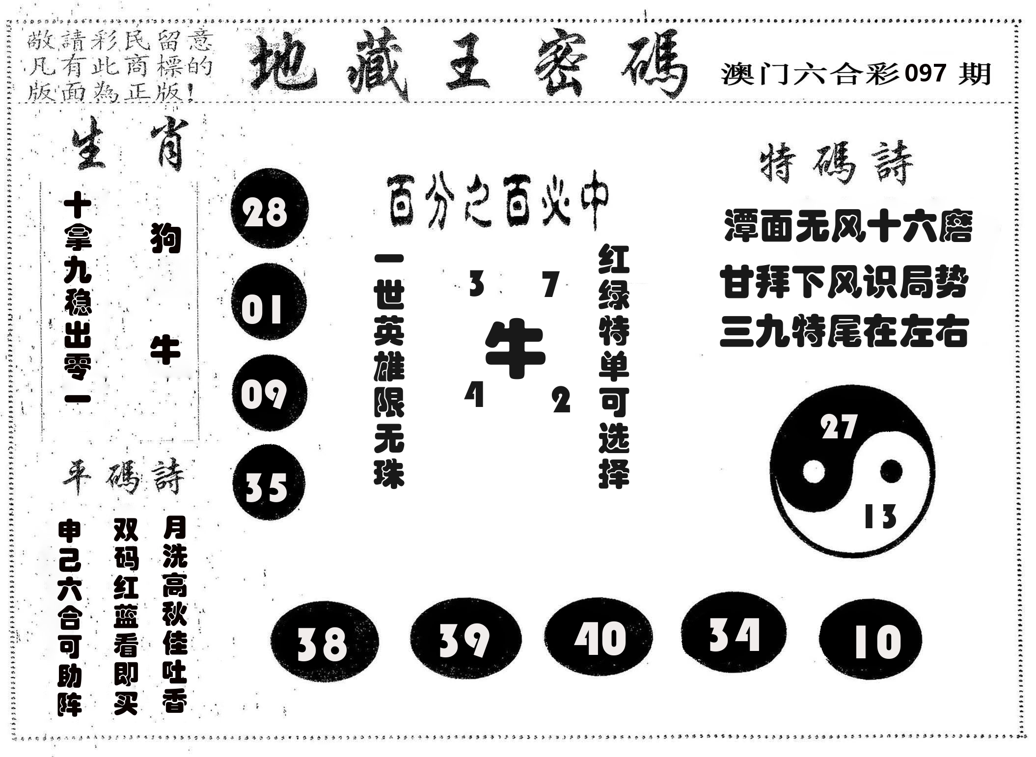 地藏王密码 第97期