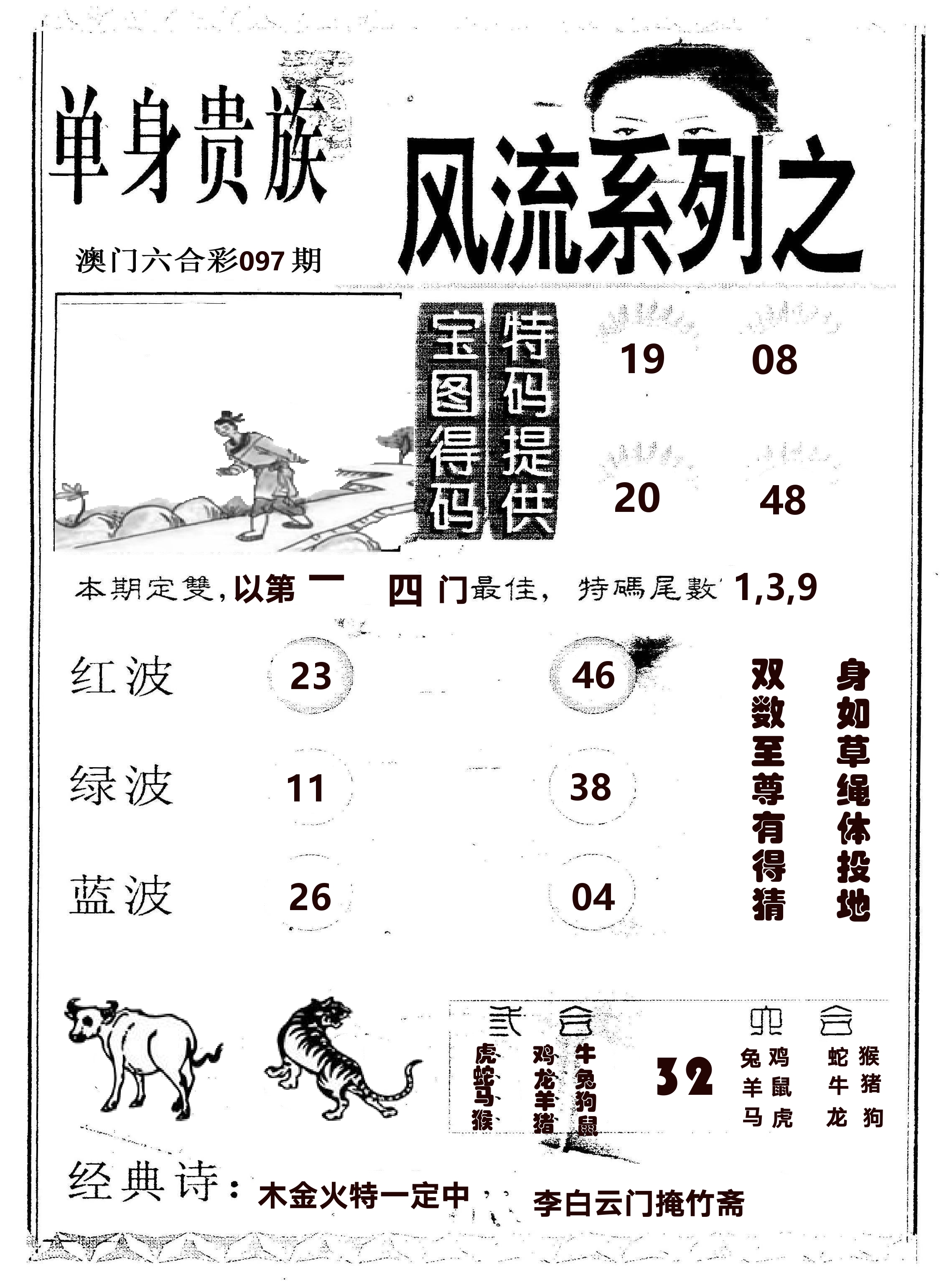 风流系列-2 第97期