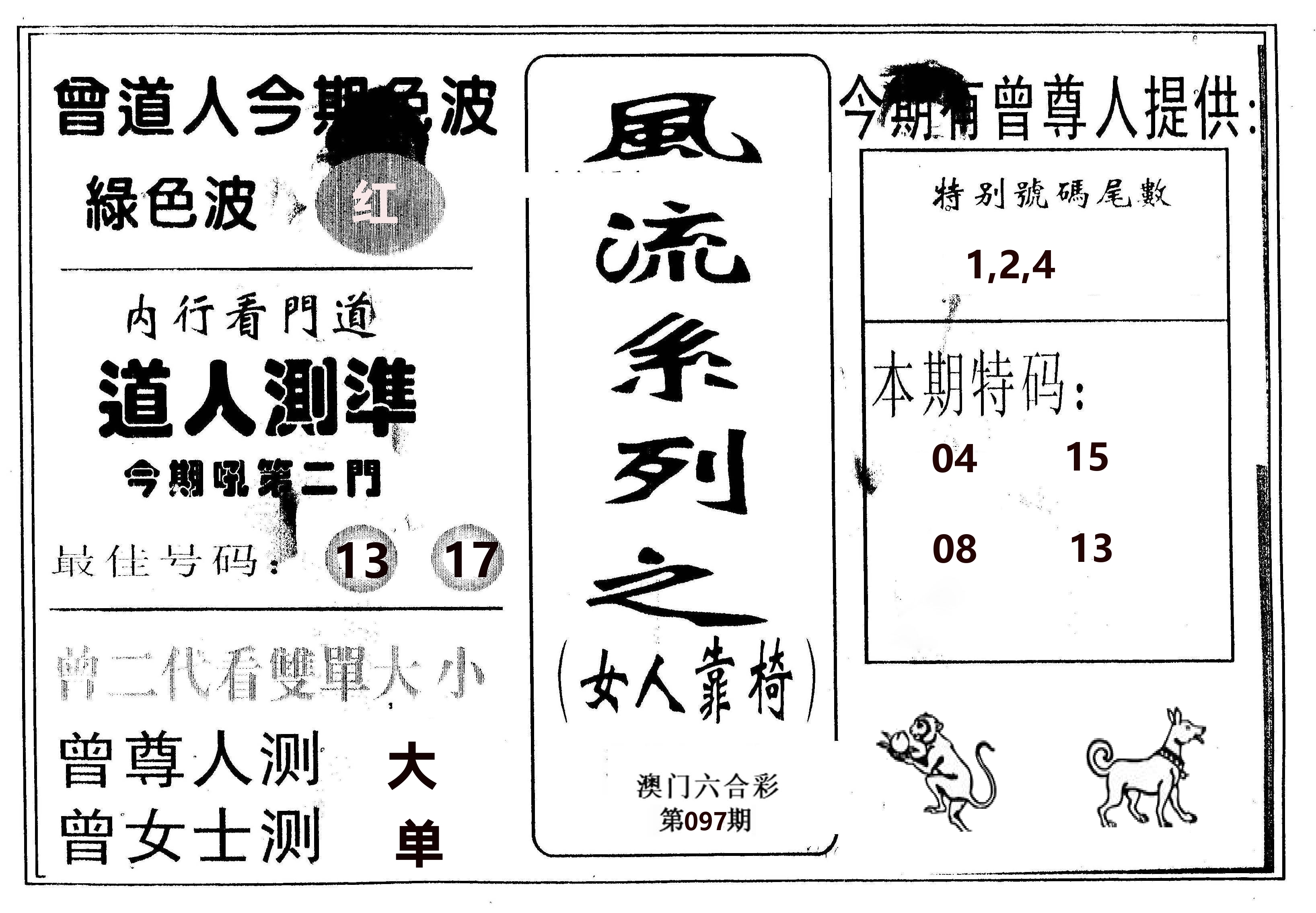 风流系列-3 第97期