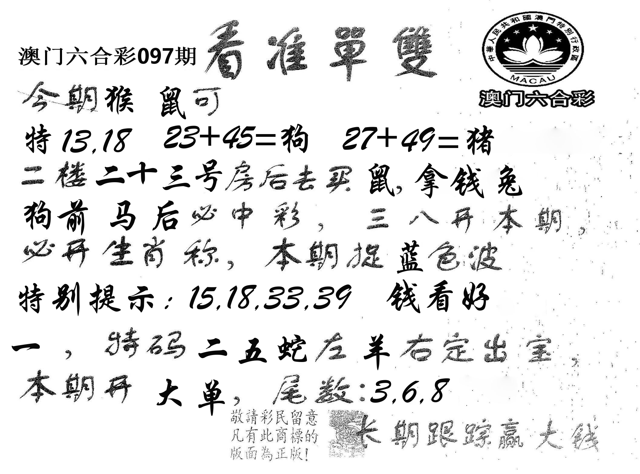 看准单双 第97期