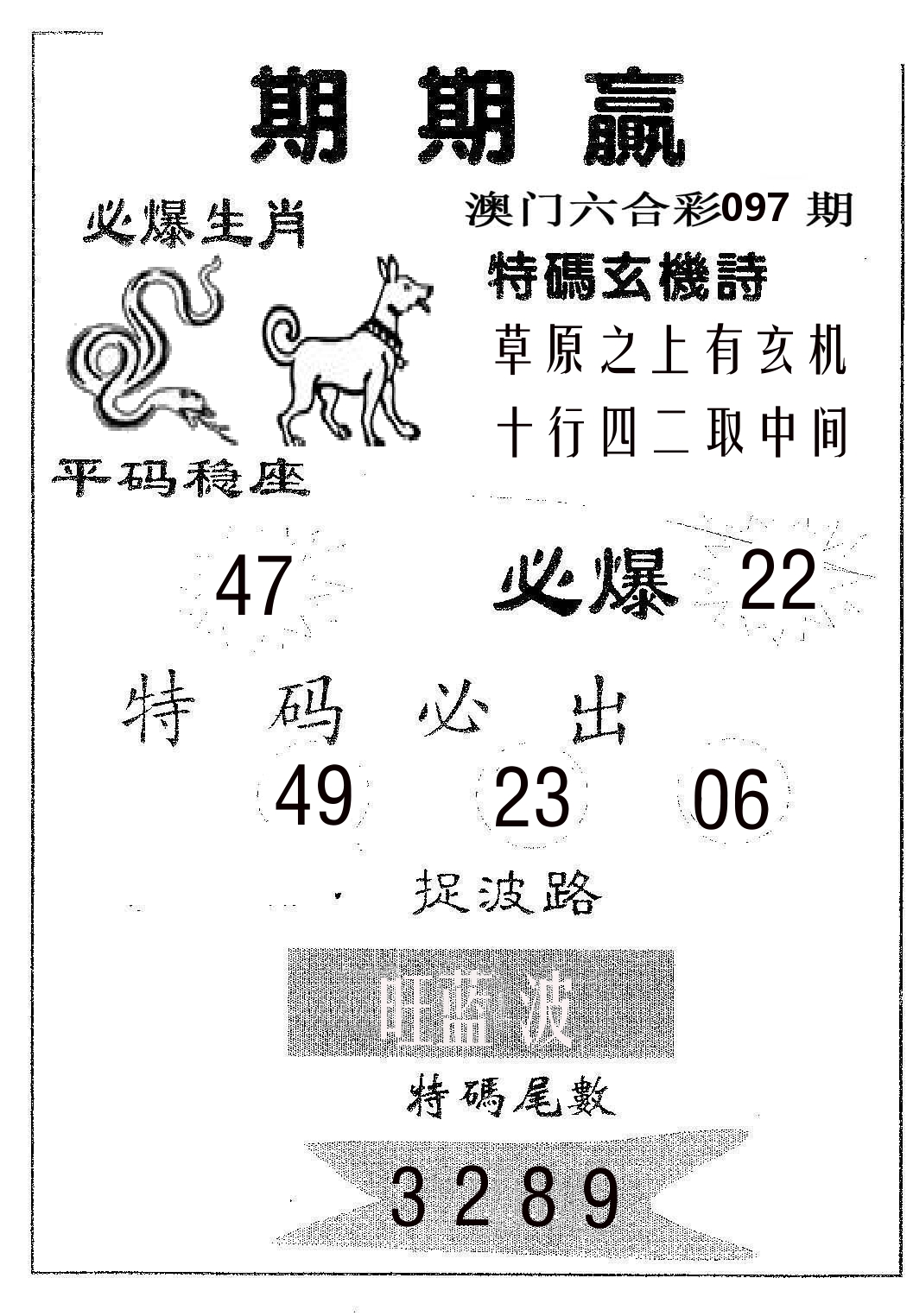 期期赢 第97期
