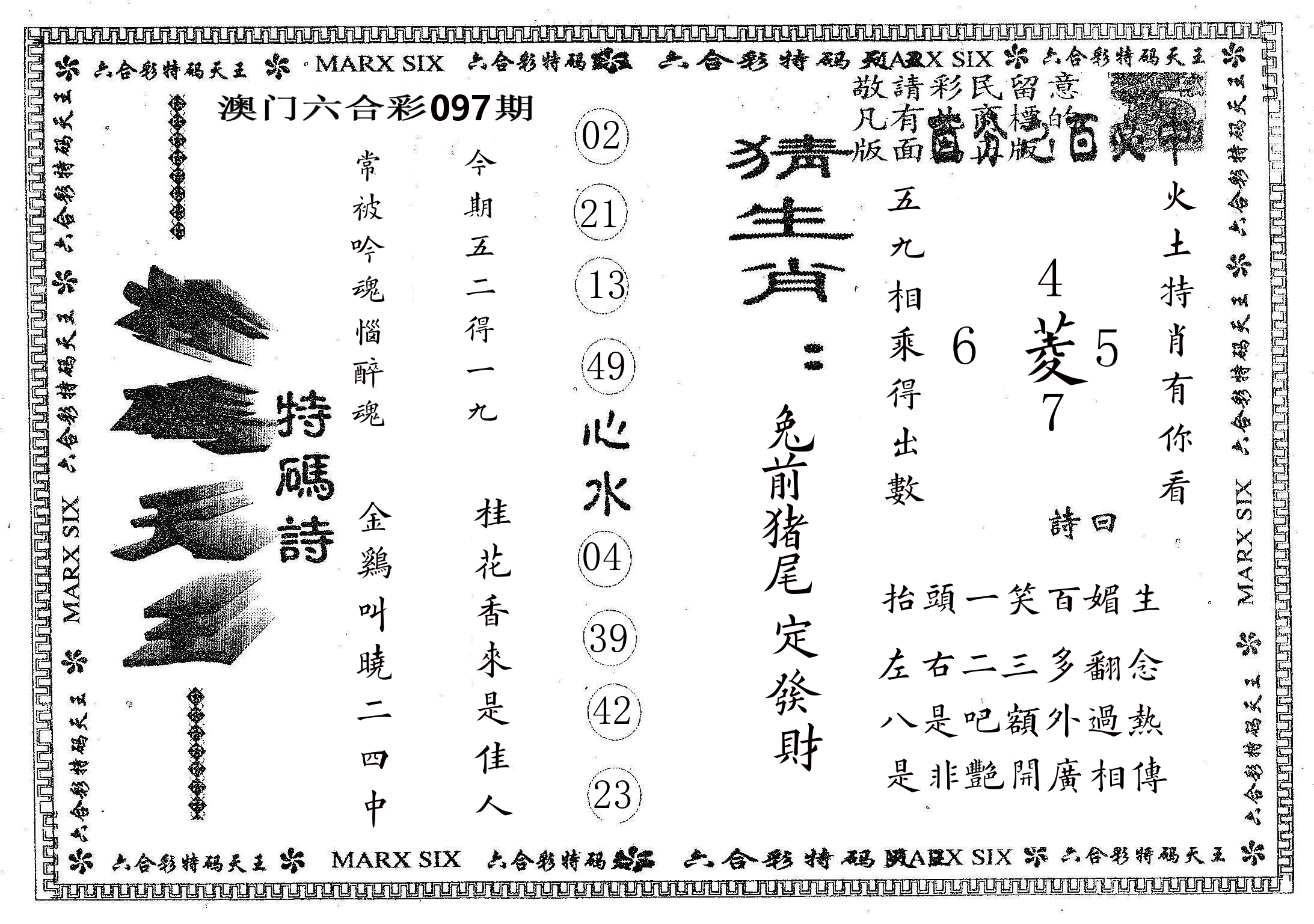 天码天王 第97期