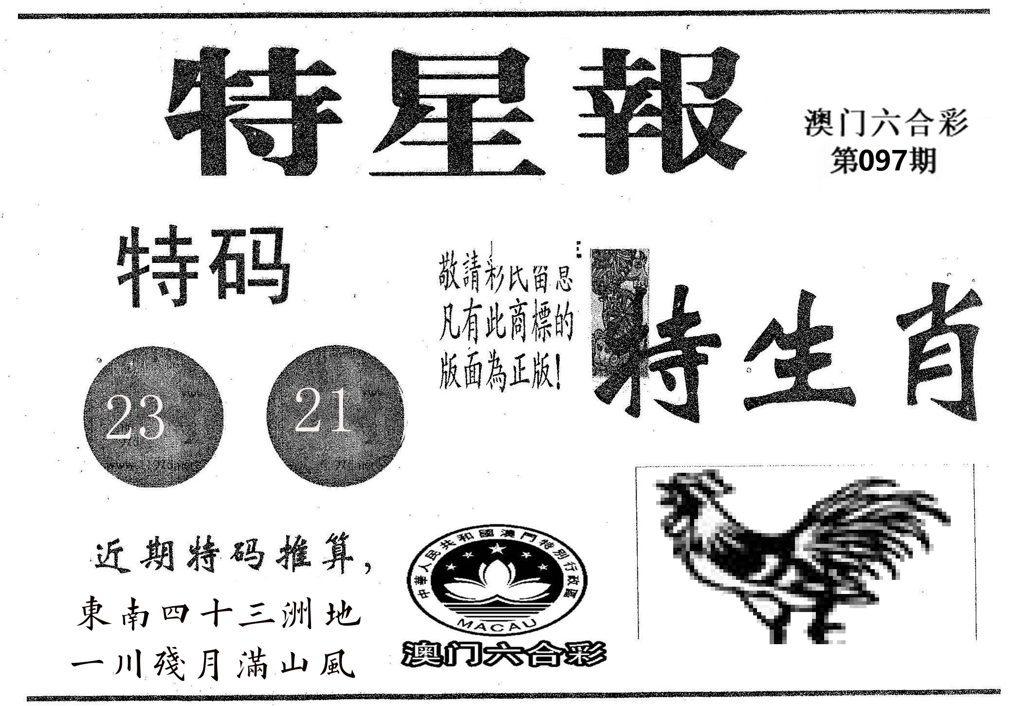 特星报 第97期