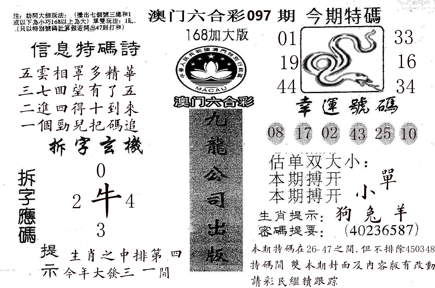 168加大版 第97期