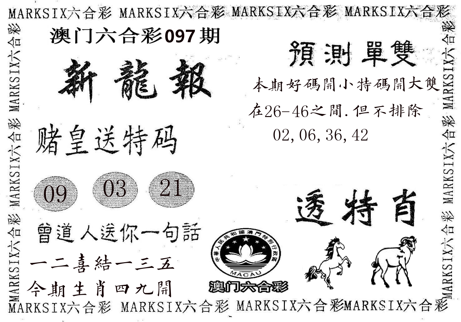 新龙报 第97期