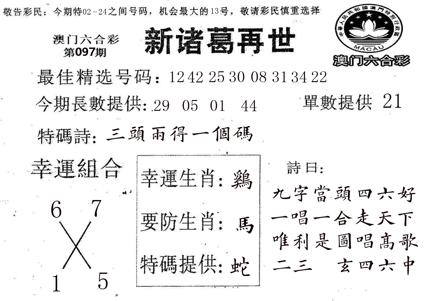 新诸葛 第97期