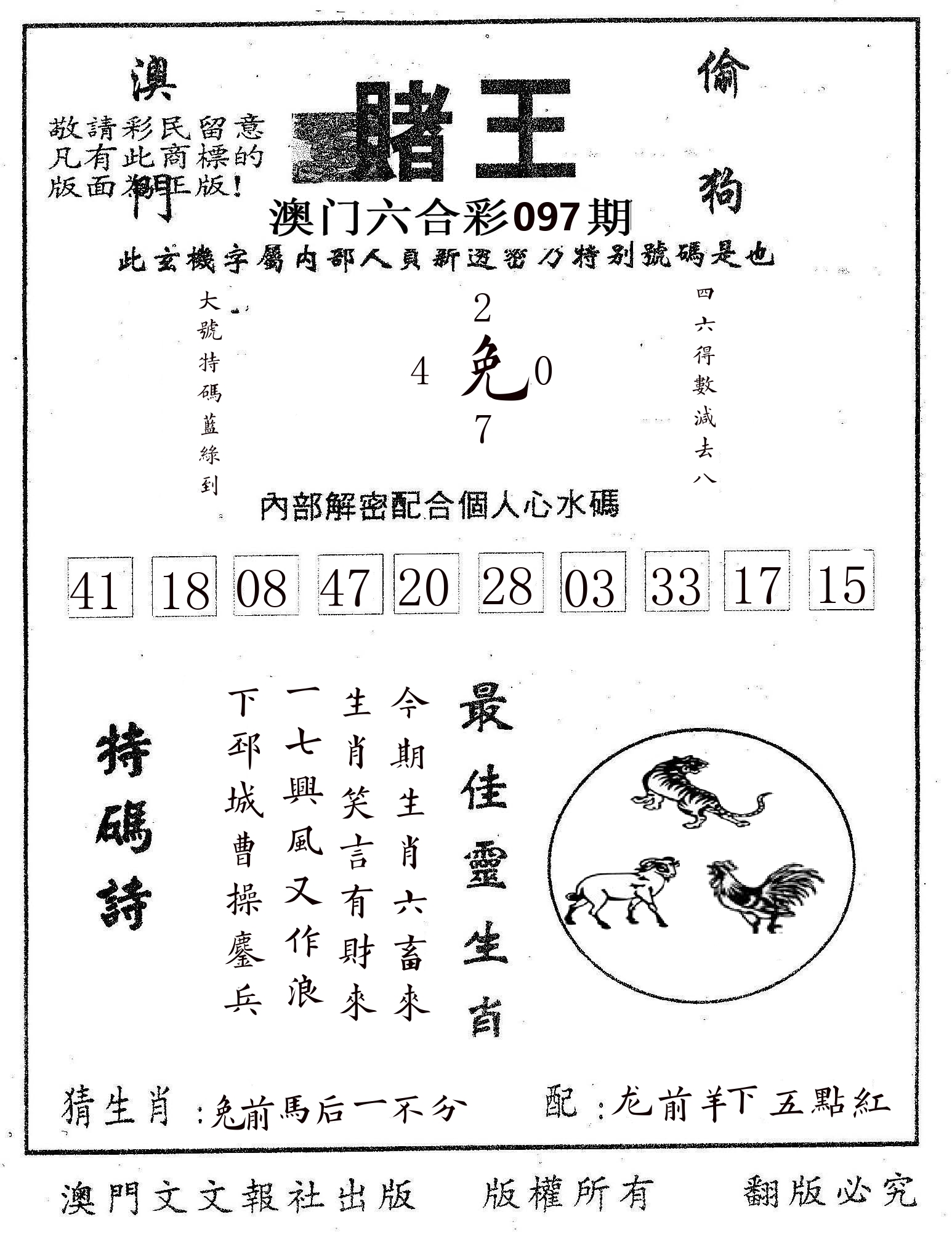 赌王 第97期