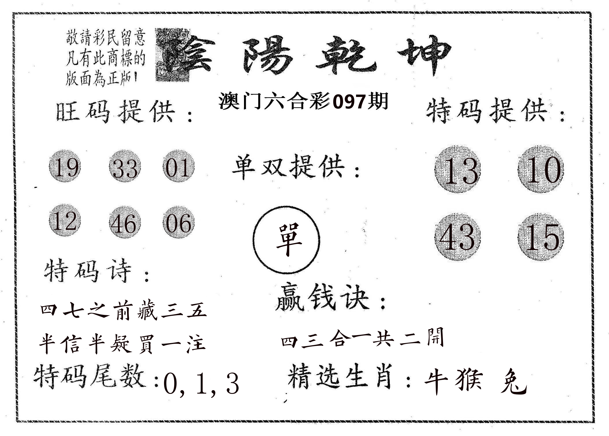 阴阳乾坤 第97期