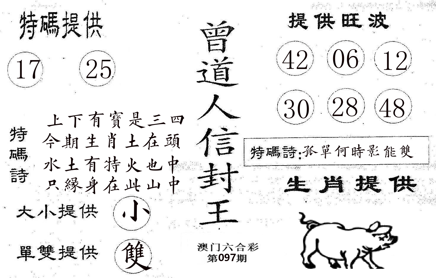 曾信封王 第97期