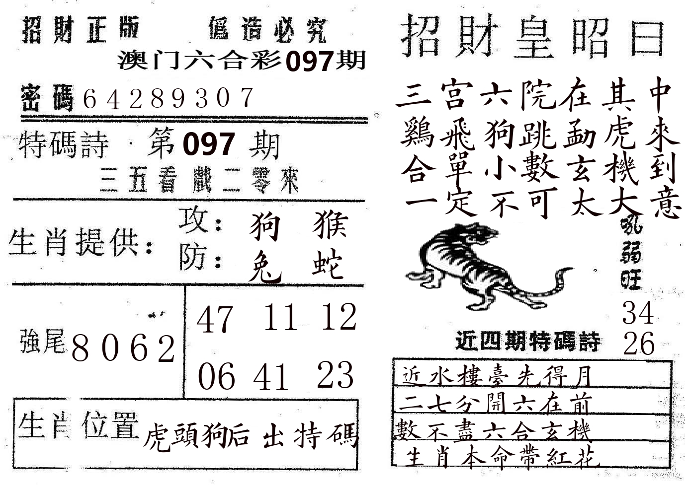 招财皇 第97期