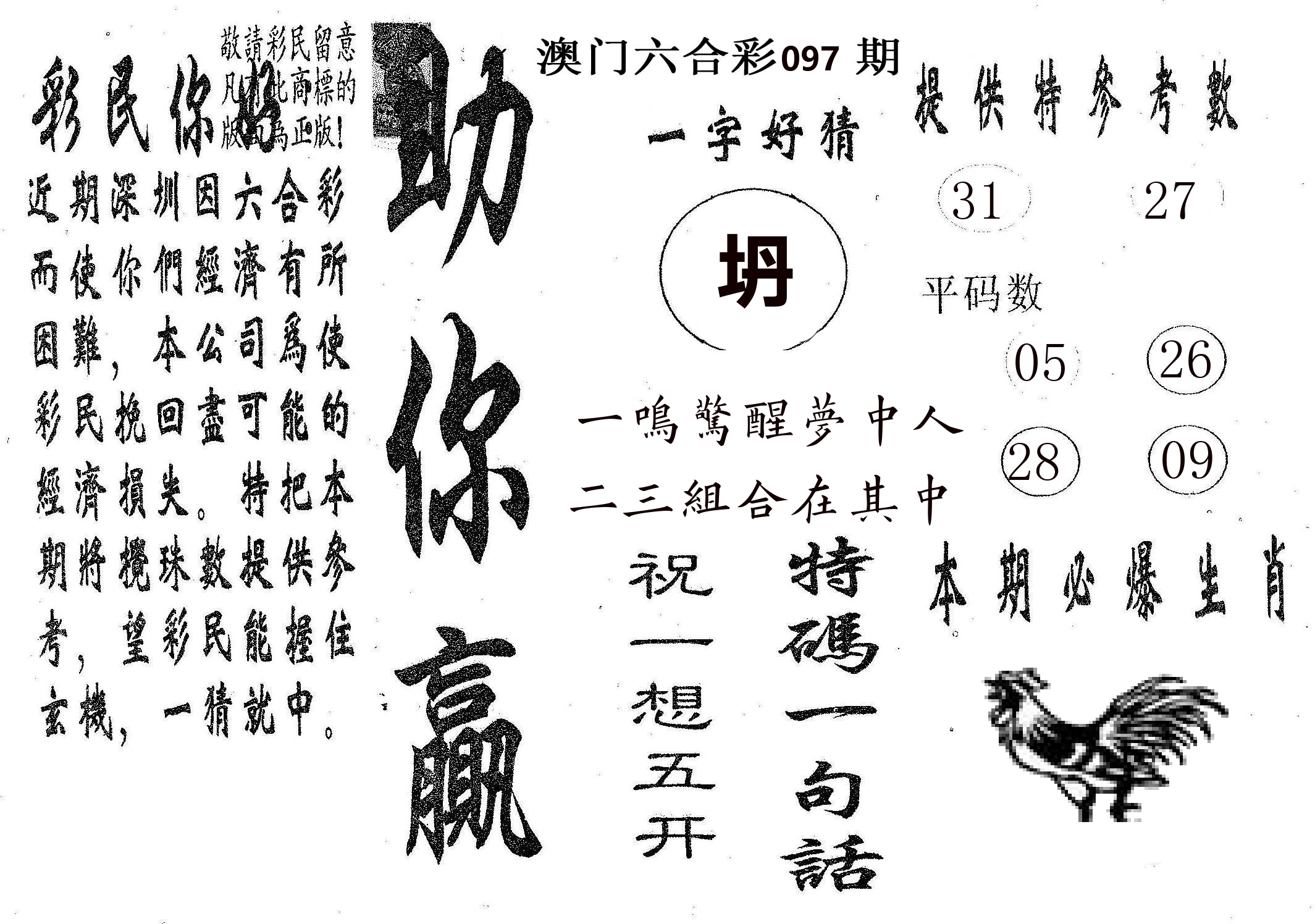 助你赢 第97期