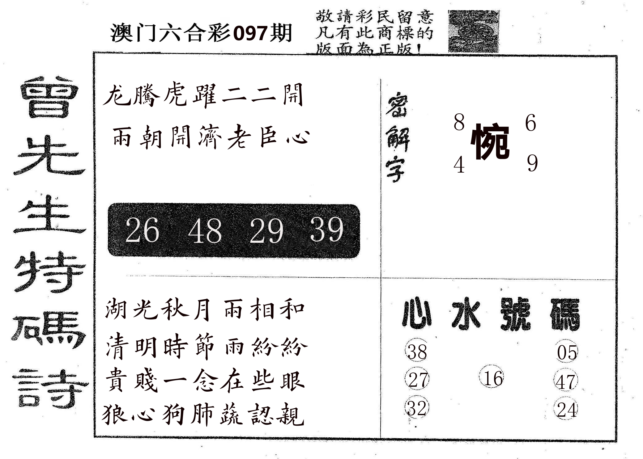 曾特码诗 第97期