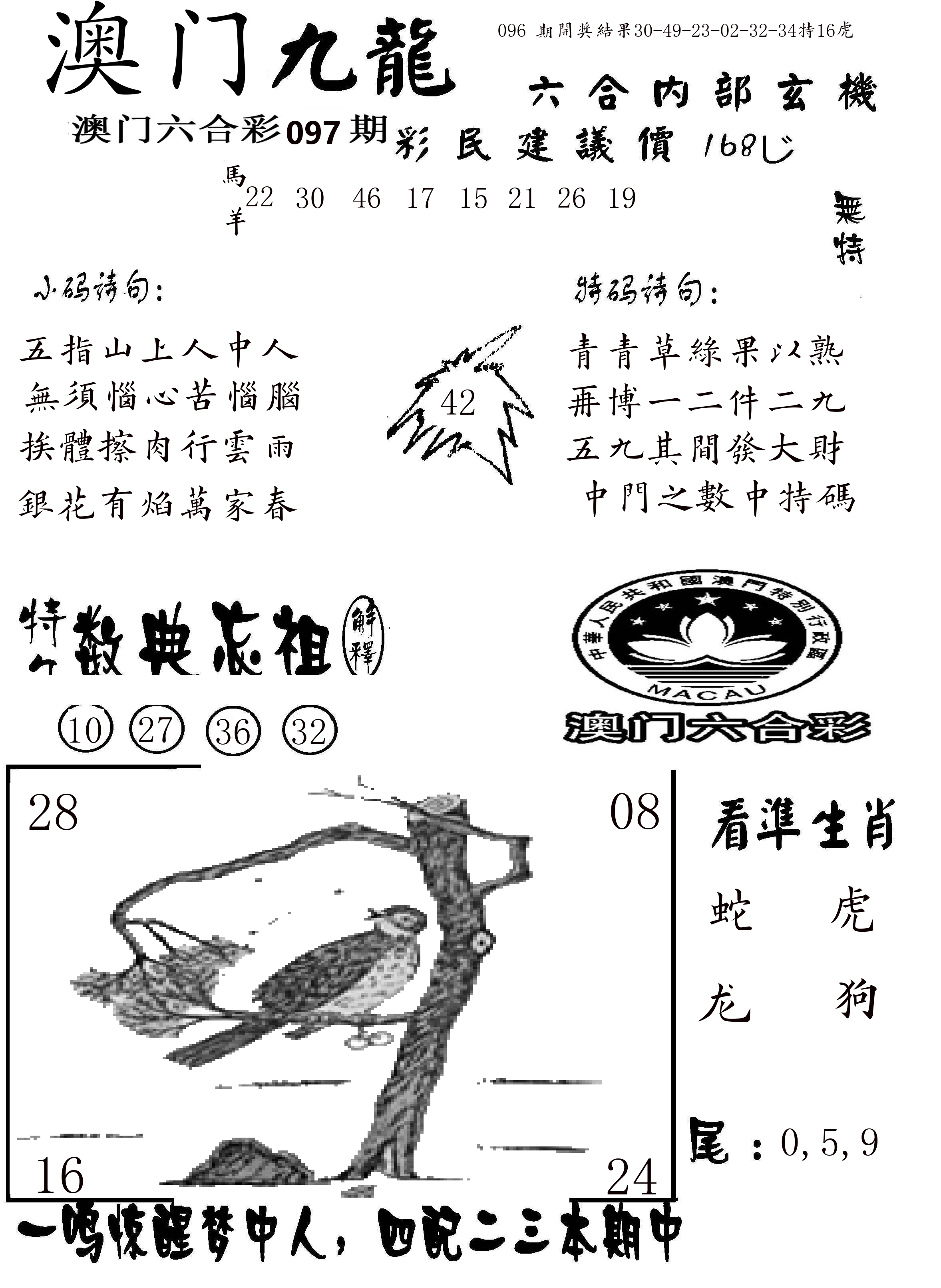 澳门传真1 第97期