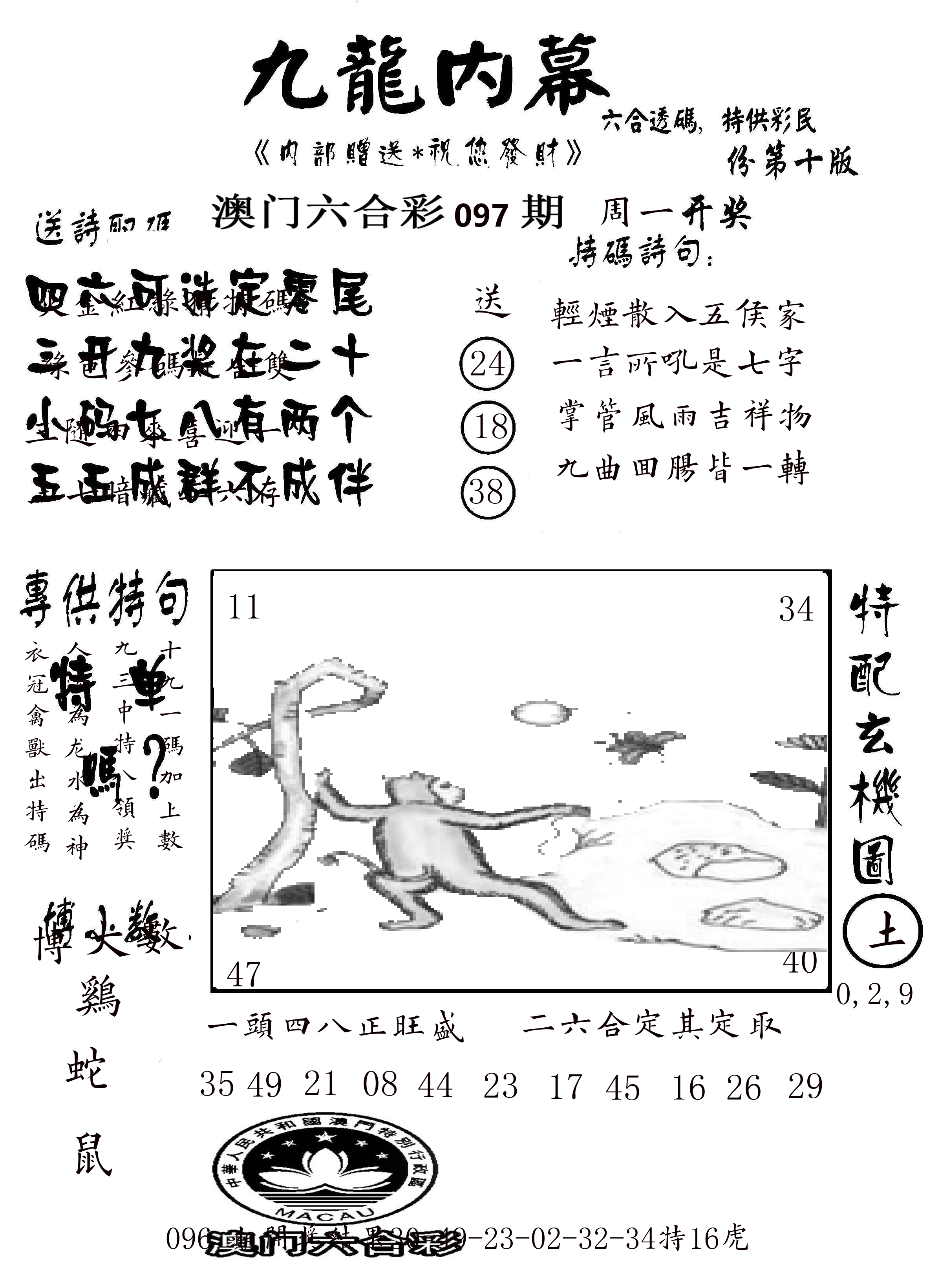 澳门传真2 第97期