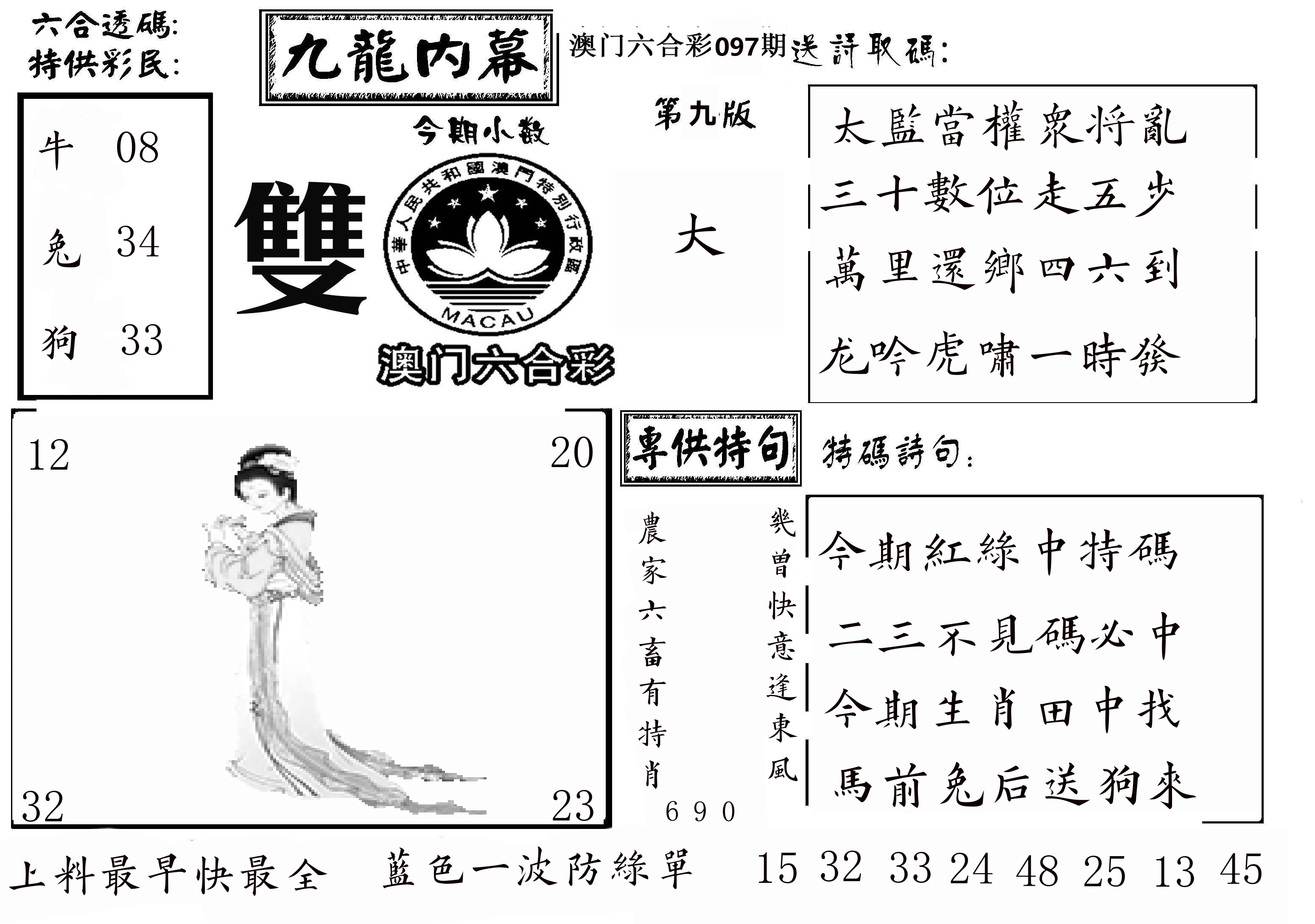 澳门传真3 第97期