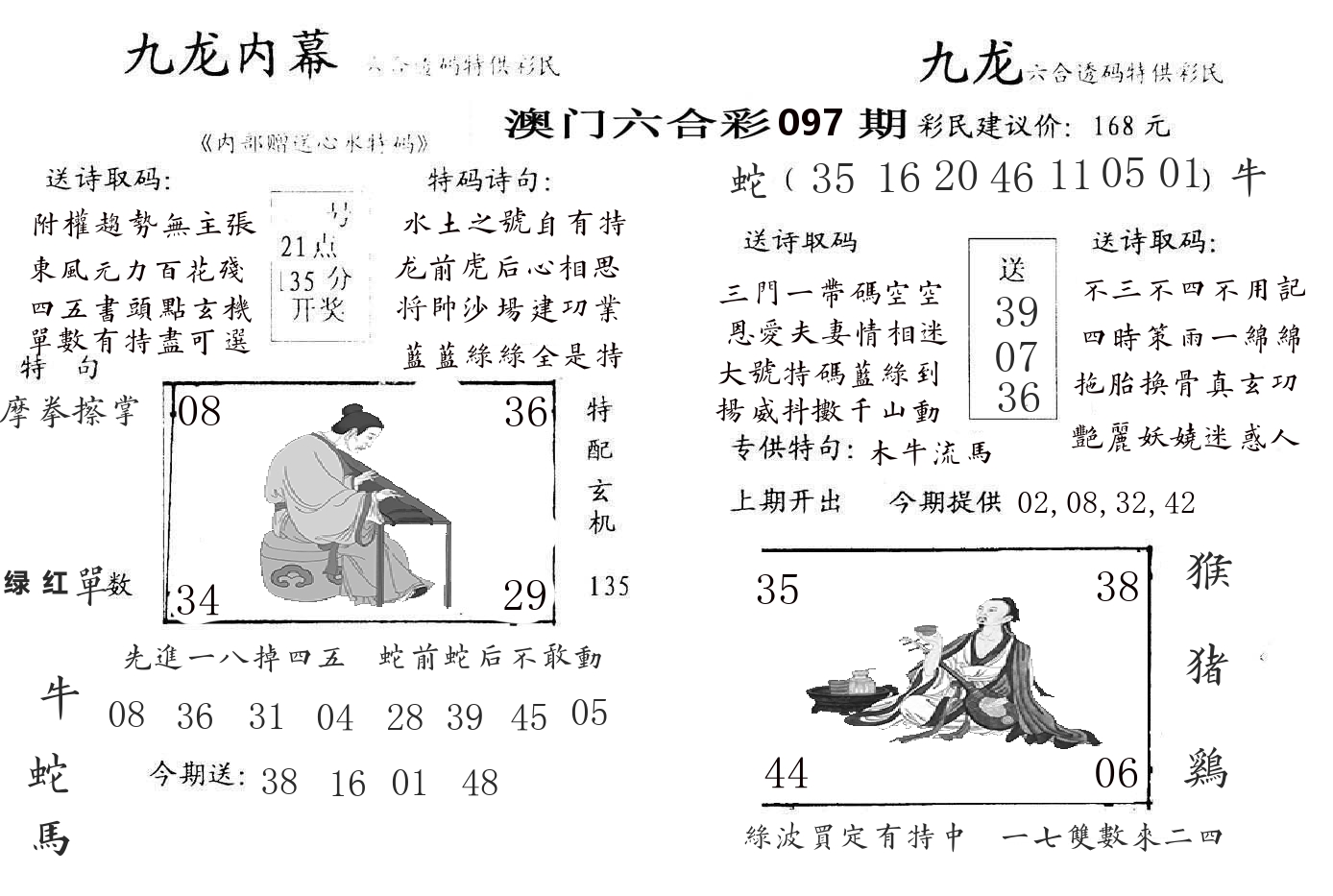 九龙内幕 第97期