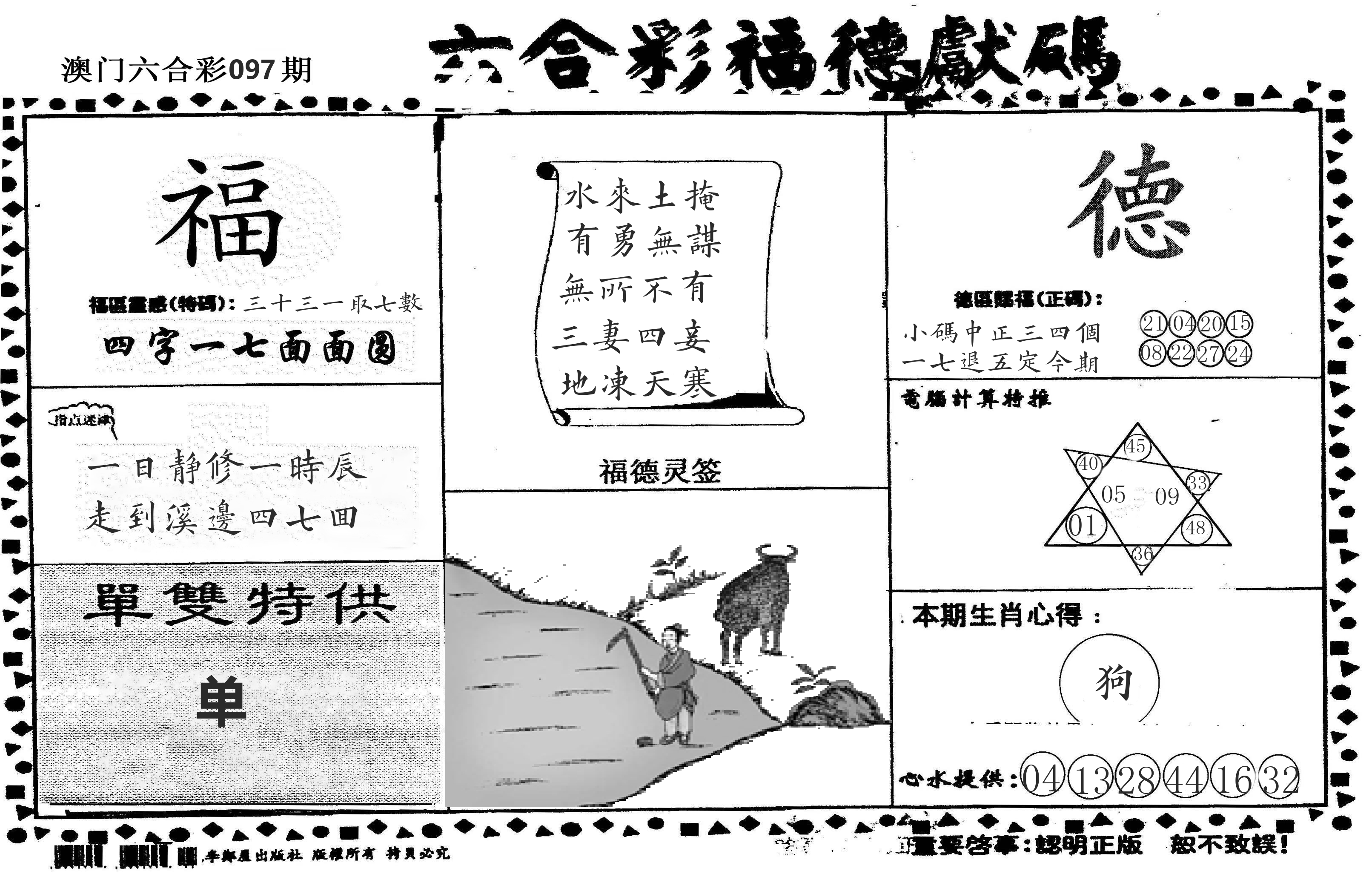 老福德送码 第97期